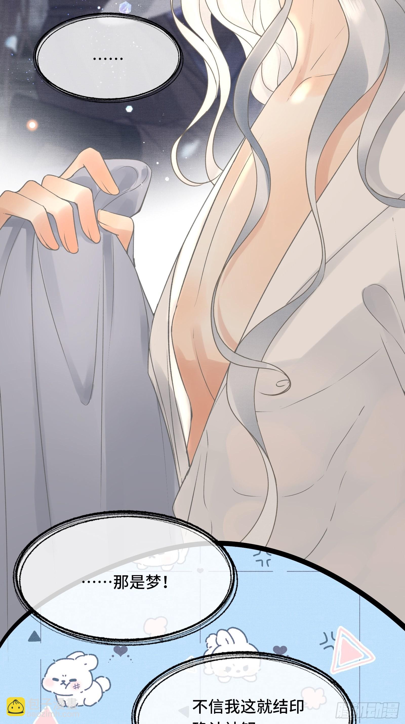 《不守夫德(别名撒娇女帝最好命)》第四十话 帝师和陛下再度重逢 第17页