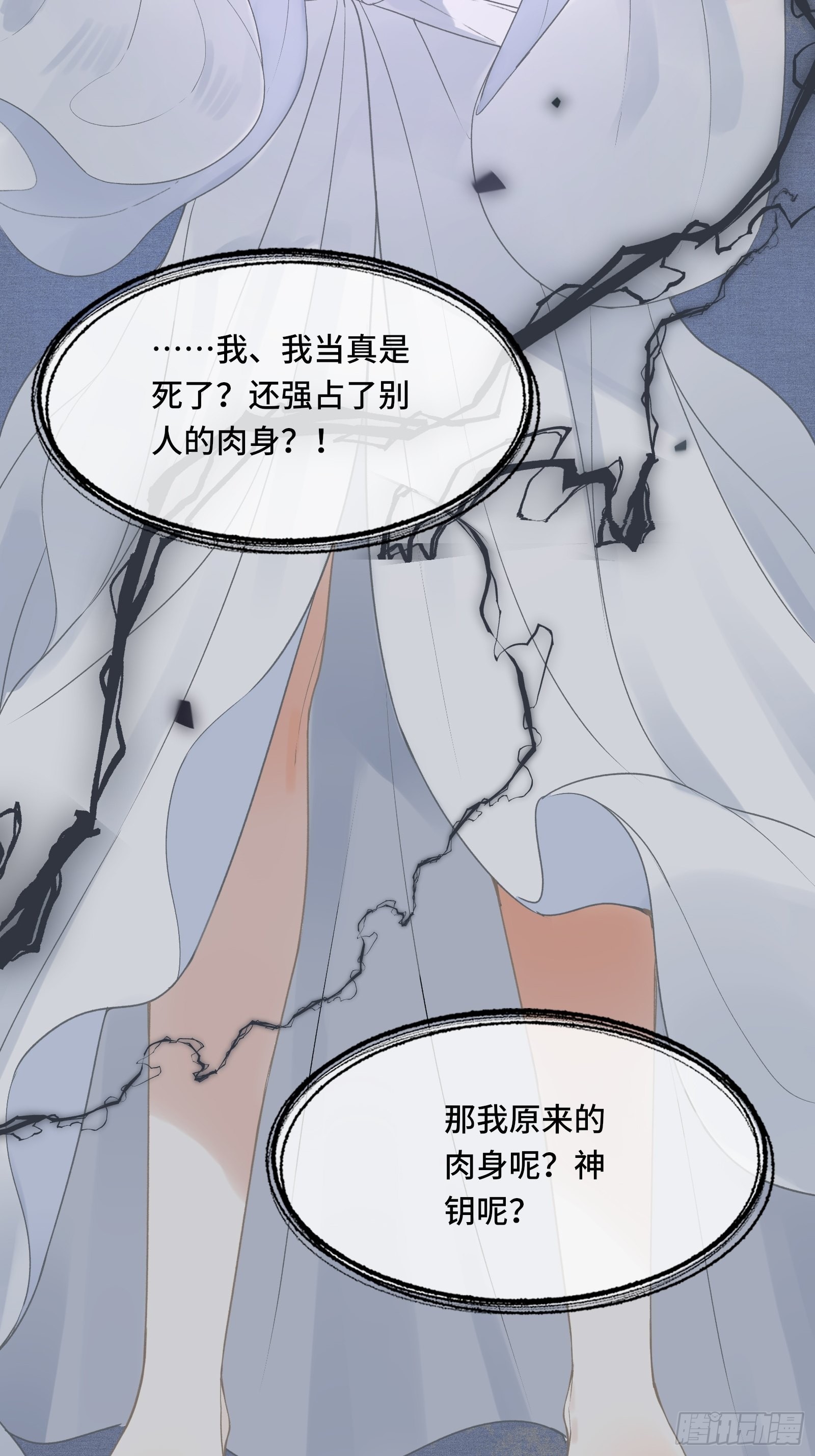 《不守夫德(别名撒娇女帝最好命)》第四十话 帝师和陛下再度重逢 第20页