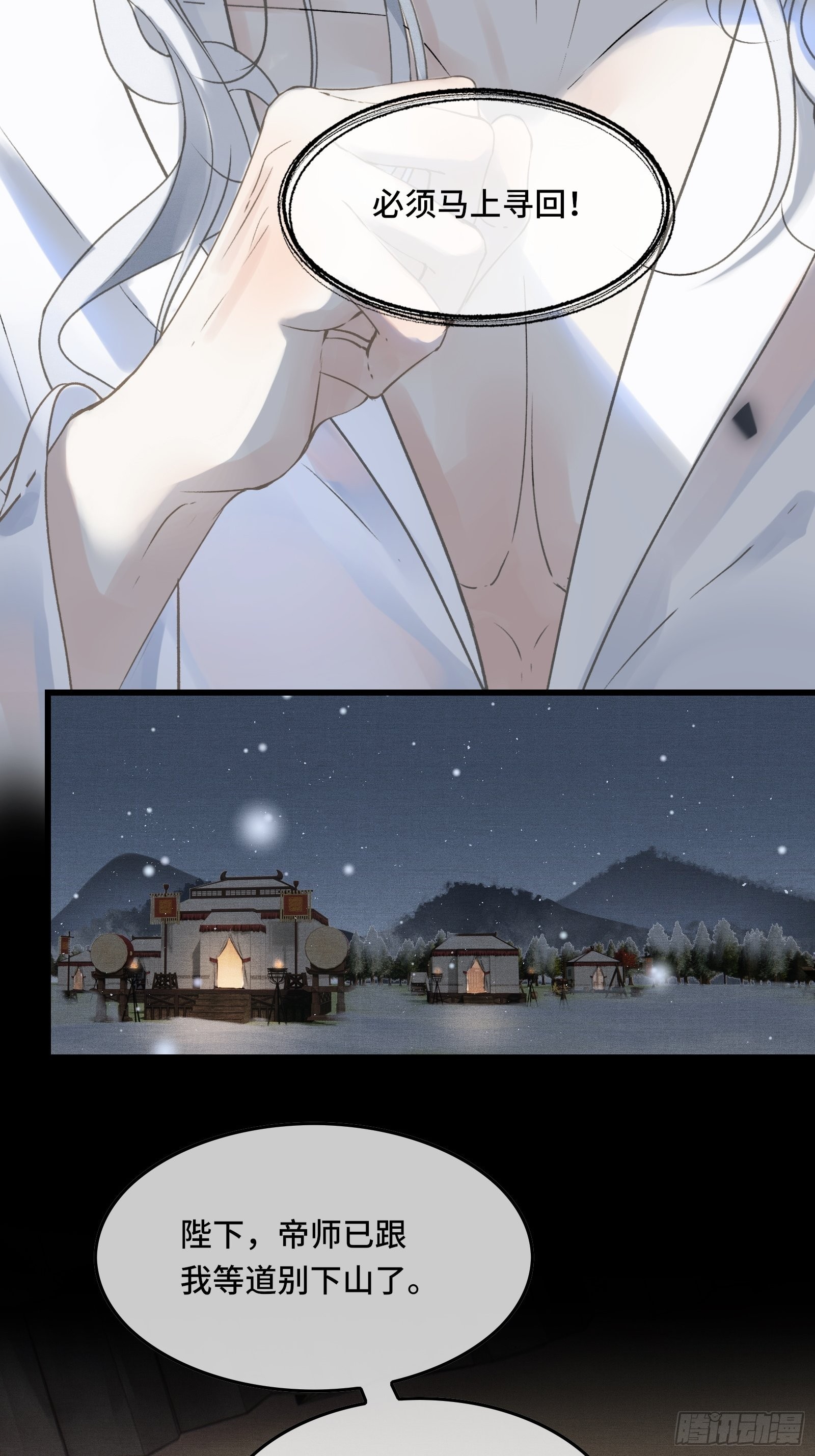 《不守夫德(别名撒娇女帝最好命)》第四十话 帝师和陛下再度重逢 第22页