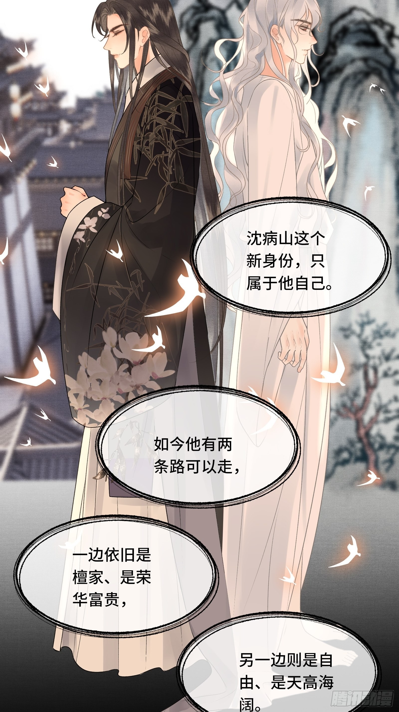 《不守夫德(别名撒娇女帝最好命)》第四十话 帝师和陛下再度重逢 第26页