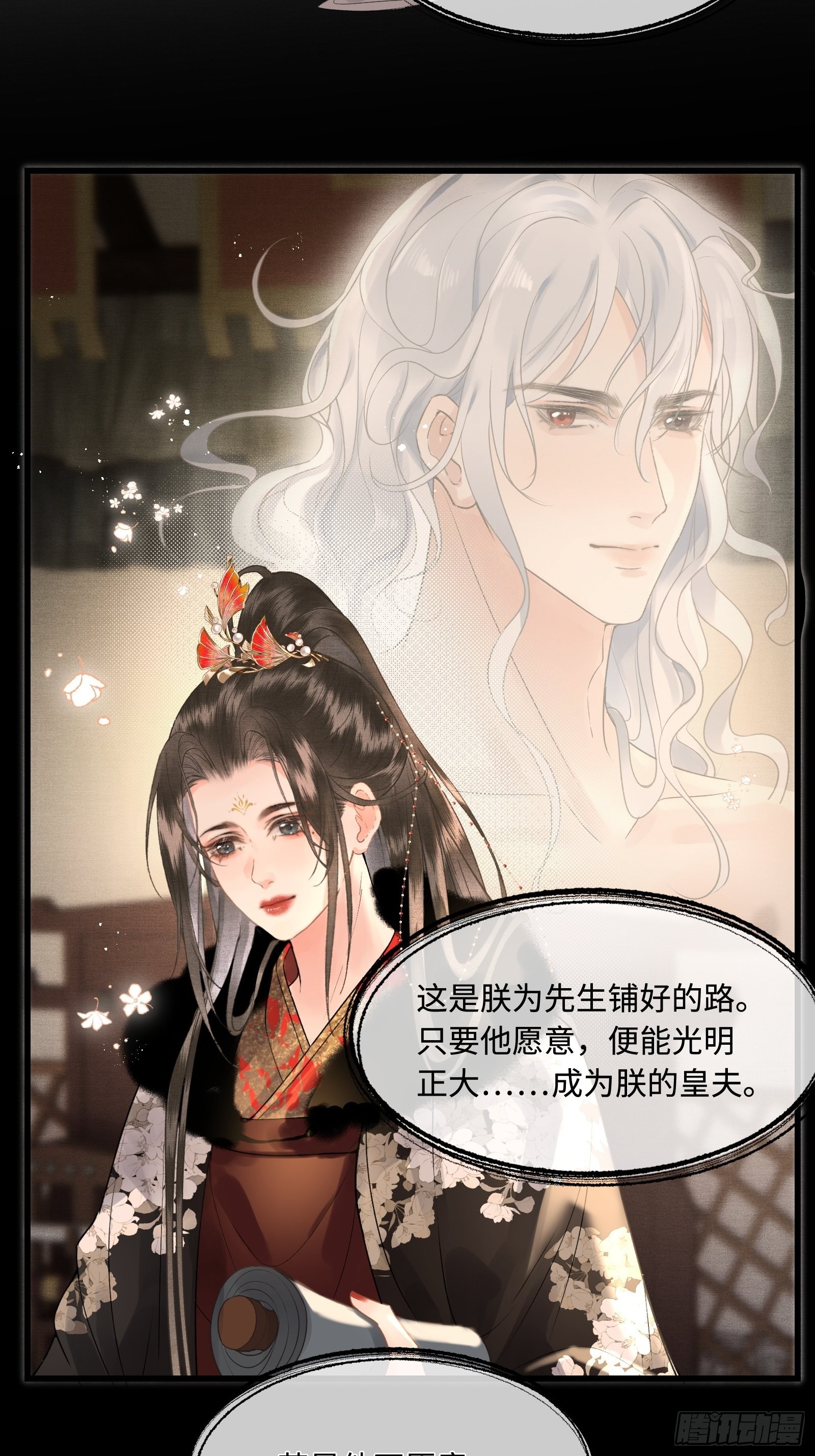 《不守夫德(别名撒娇女帝最好命)》第四十话 帝师和陛下再度重逢 第27页