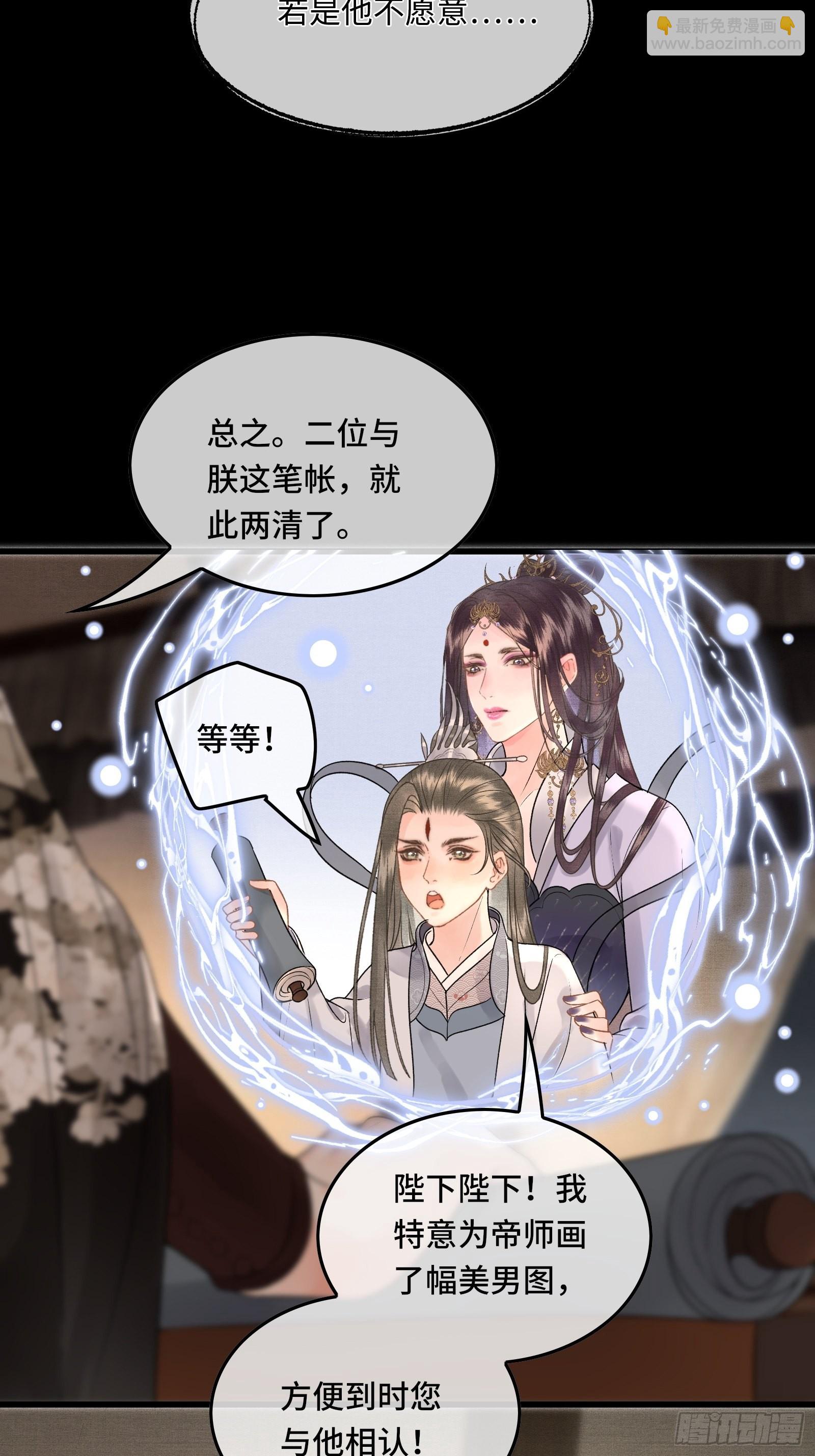 《不守夫德(别名撒娇女帝最好命)》第四十话 帝师和陛下再度重逢 第28页