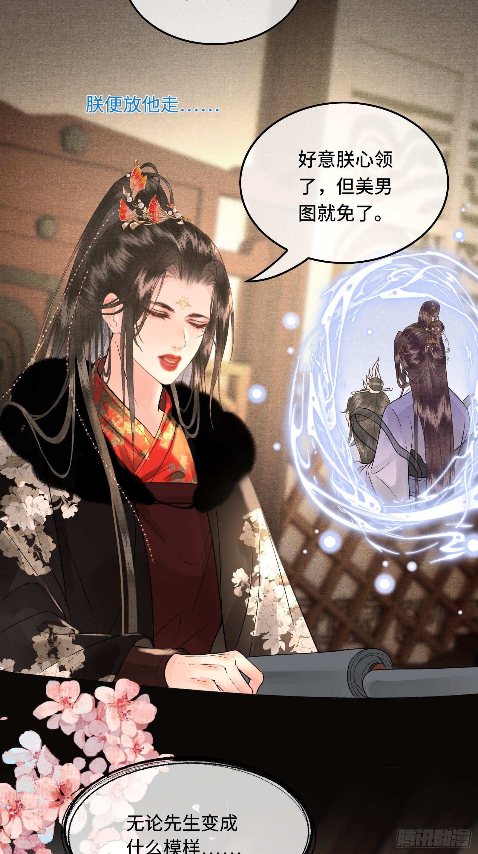 《不守夫德(别名撒娇女帝最好命)》第四十话 帝师和陛下再度重逢 第29页