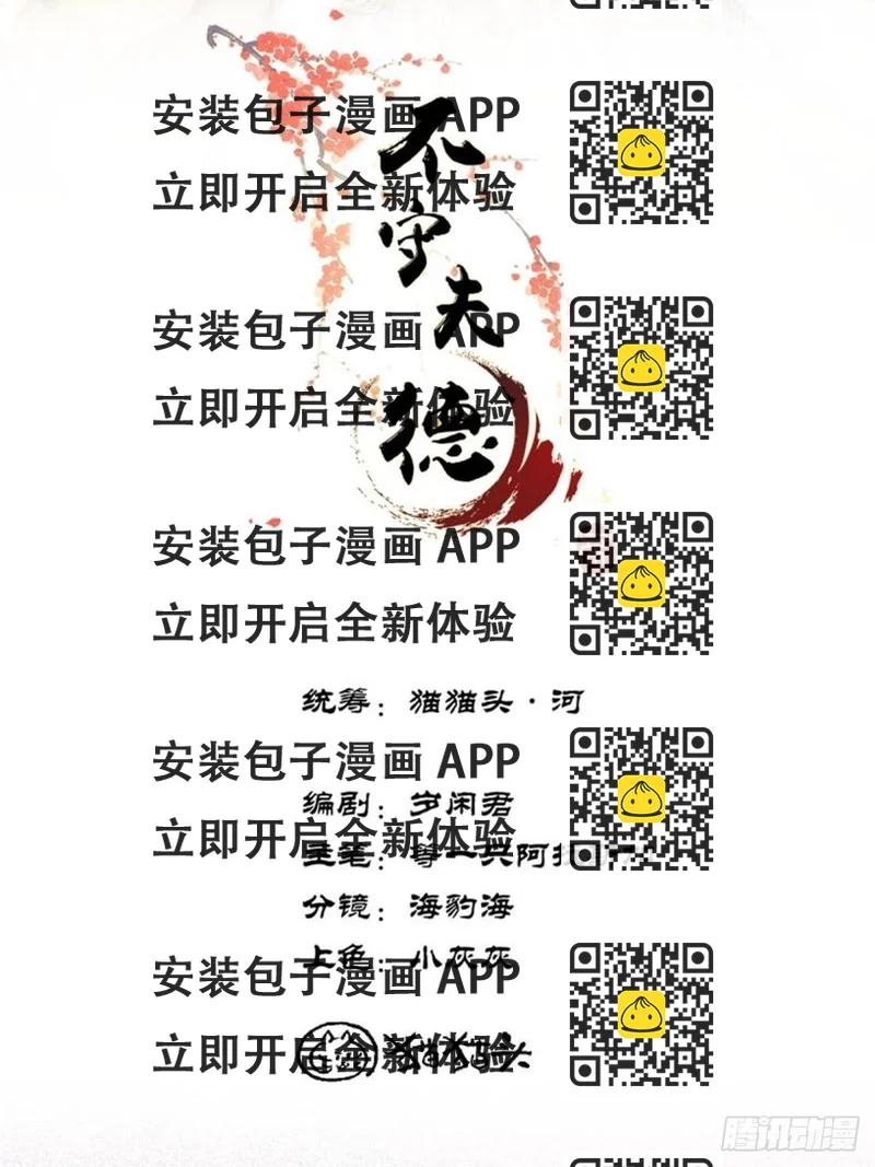 《不守夫德(别名撒娇女帝最好命)》第四十话 帝师和陛下再度重逢 第2页