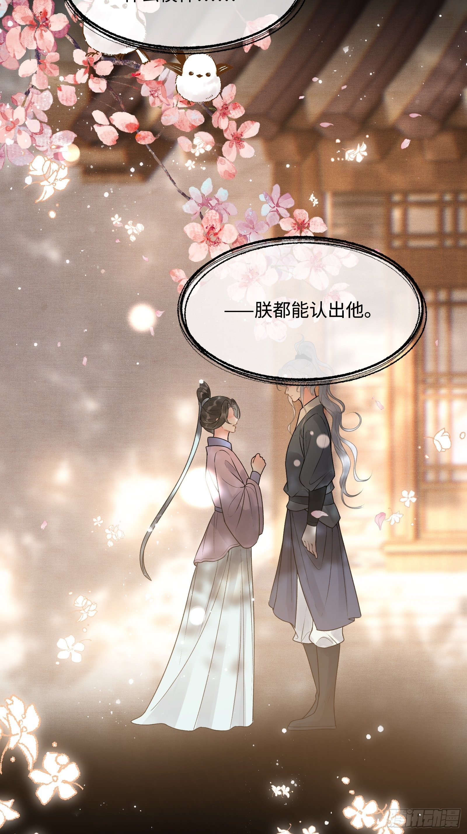 《不守夫德(别名撒娇女帝最好命)》第四十话 帝师和陛下再度重逢 第30页