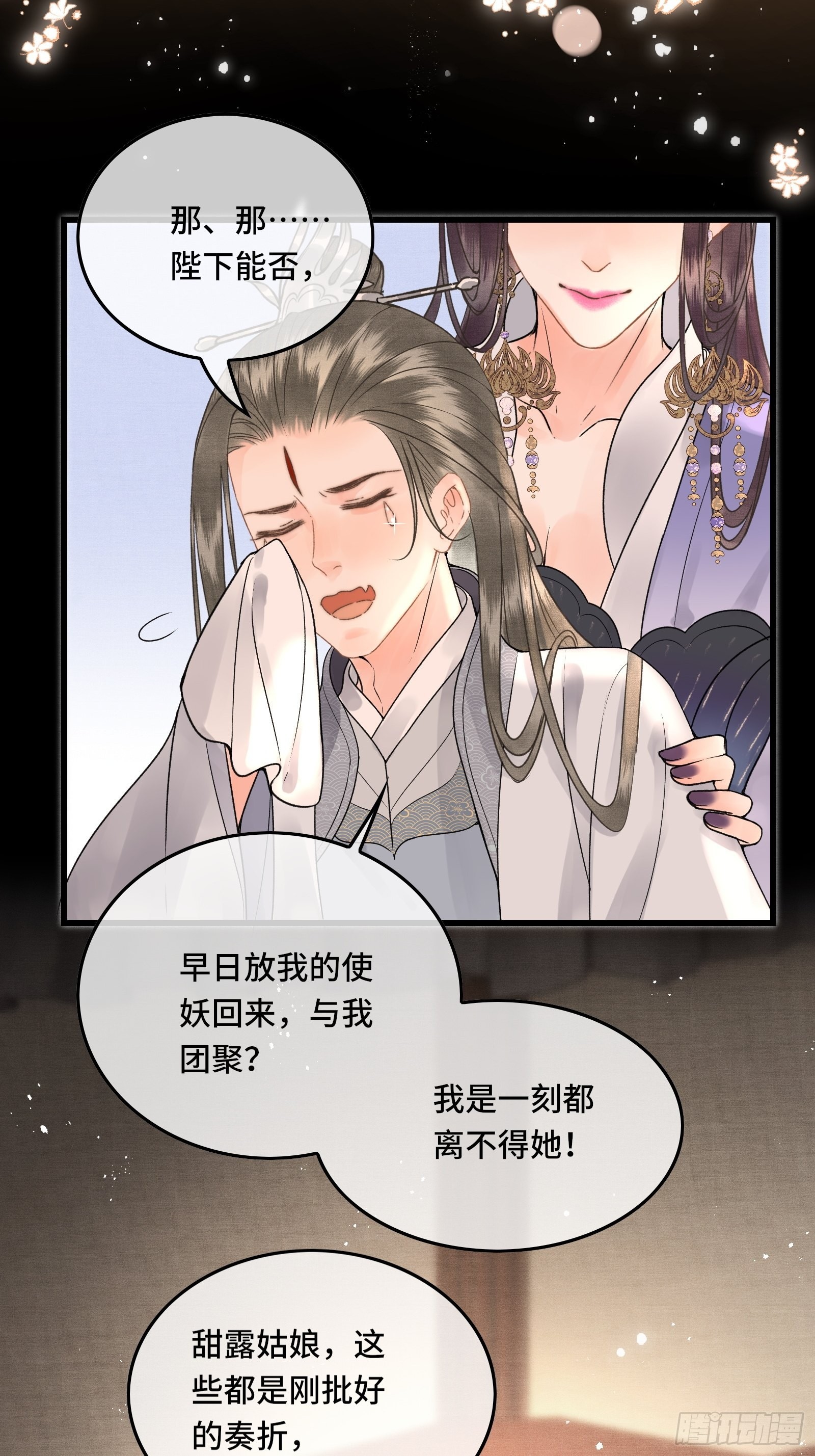 《不守夫德(别名撒娇女帝最好命)》第四十话 帝师和陛下再度重逢 第31页