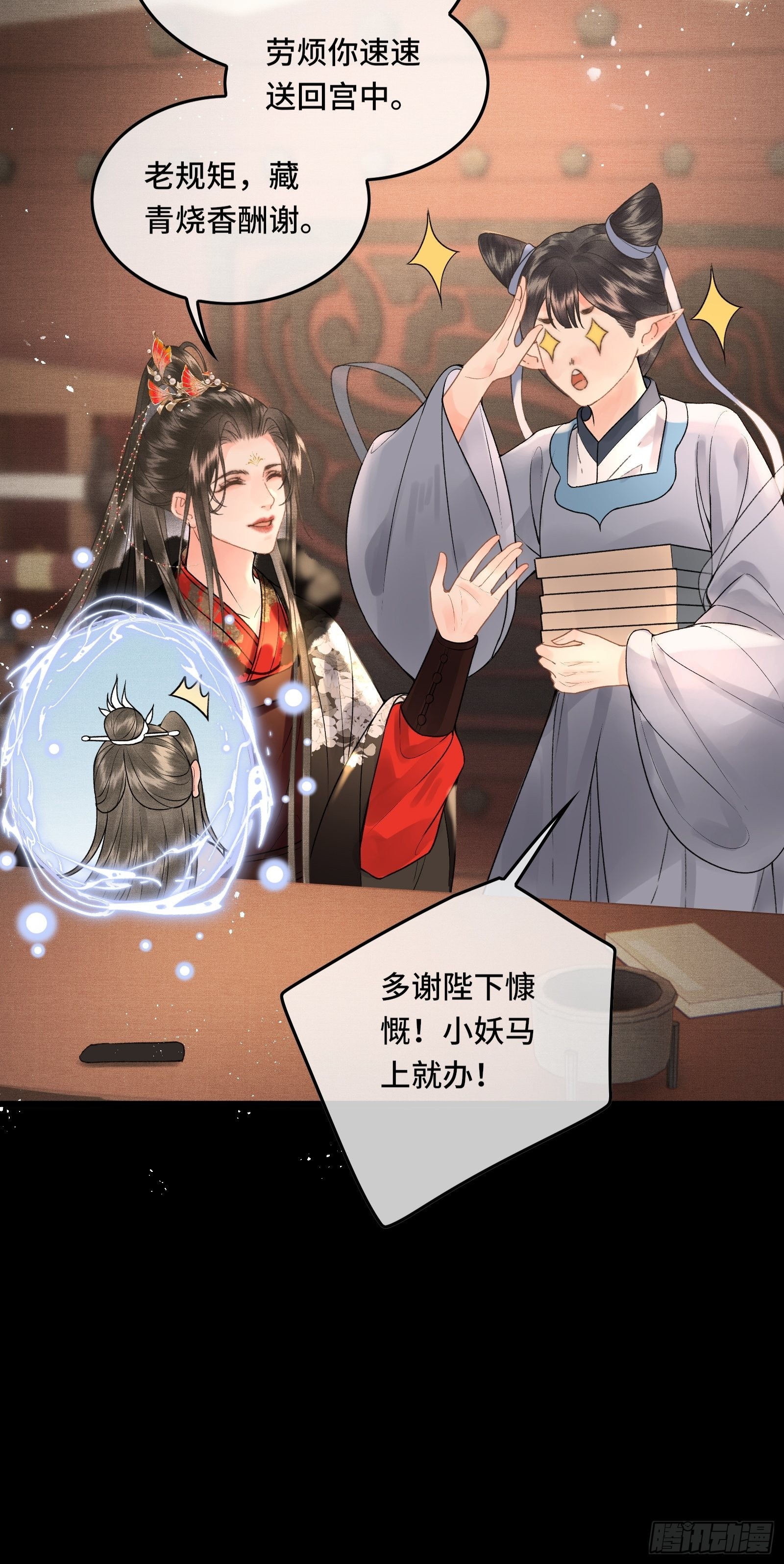 《不守夫德(别名撒娇女帝最好命)》第四十话 帝师和陛下再度重逢 第32页
