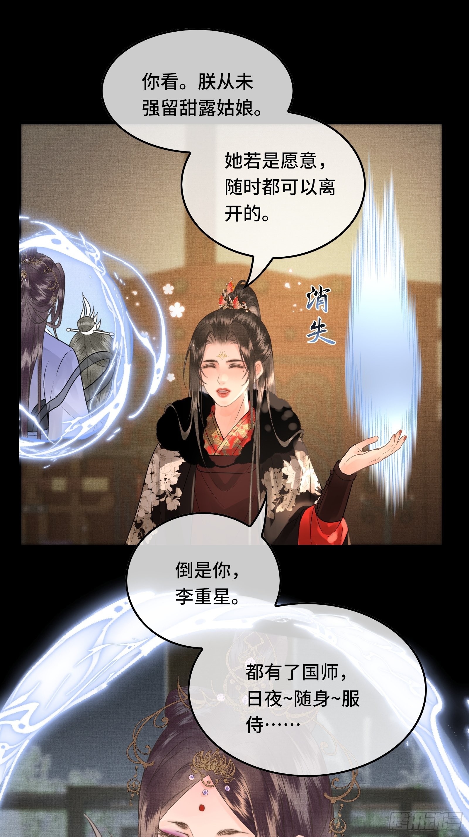 《不守夫德(别名撒娇女帝最好命)》第四十话 帝师和陛下再度重逢 第33页