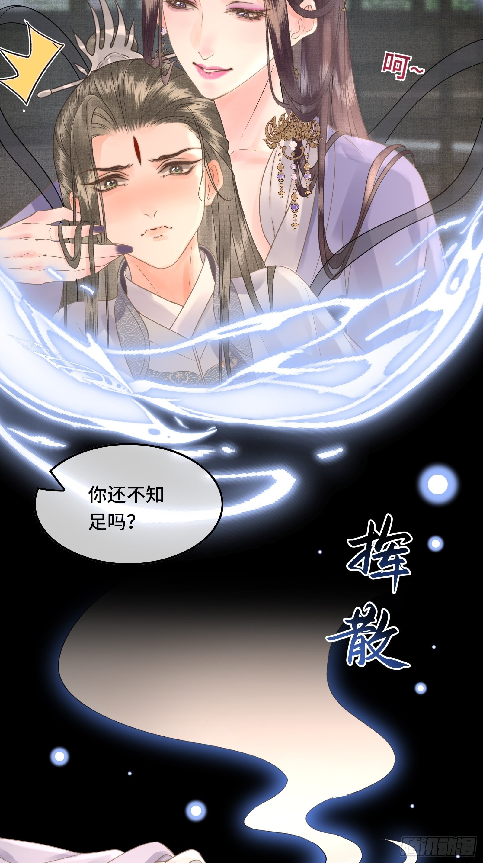 《不守夫德(别名撒娇女帝最好命)》第四十话 帝师和陛下再度重逢 第34页