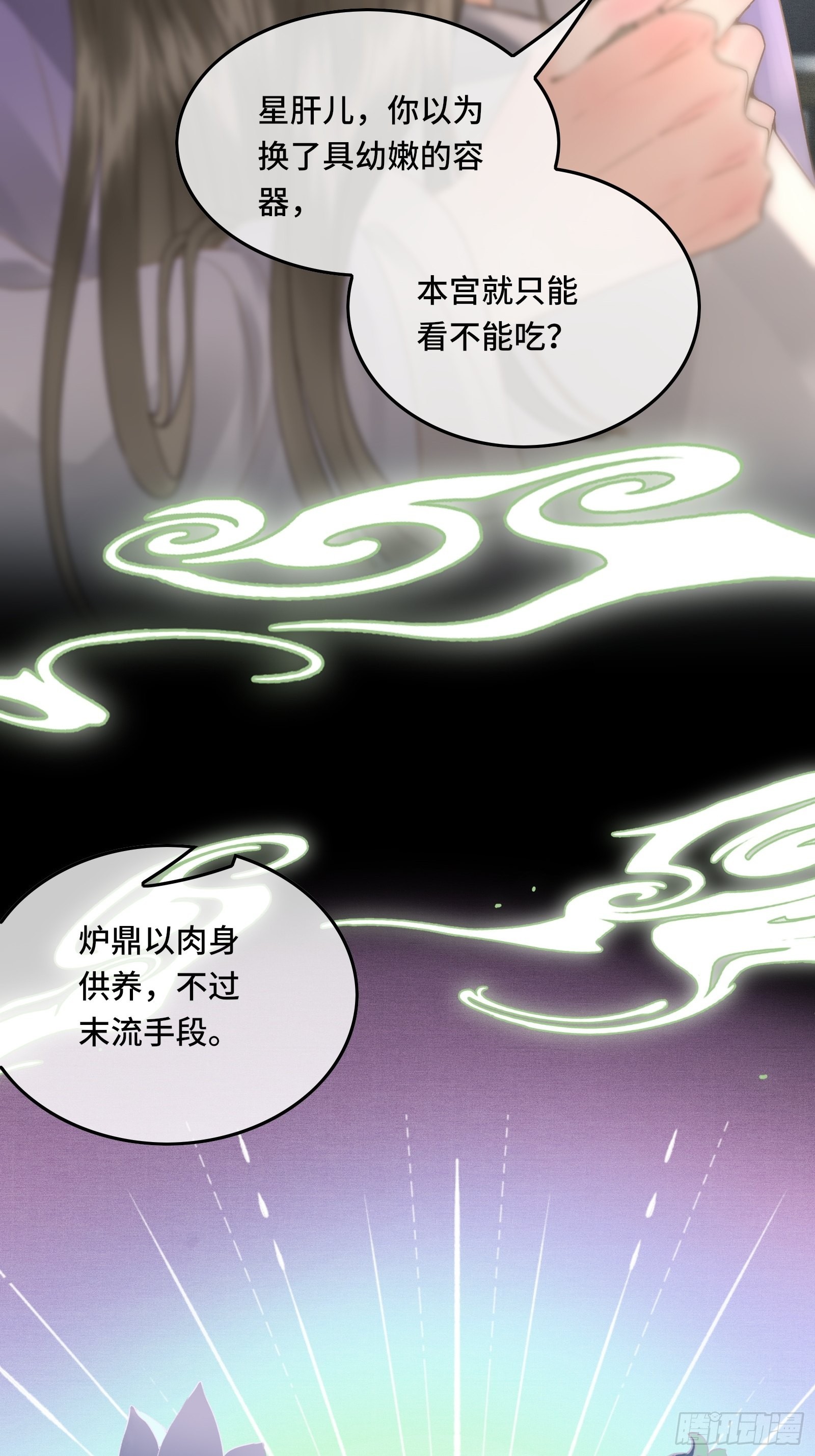 《不守夫德(别名撒娇女帝最好命)》第四十话 帝师和陛下再度重逢 第37页