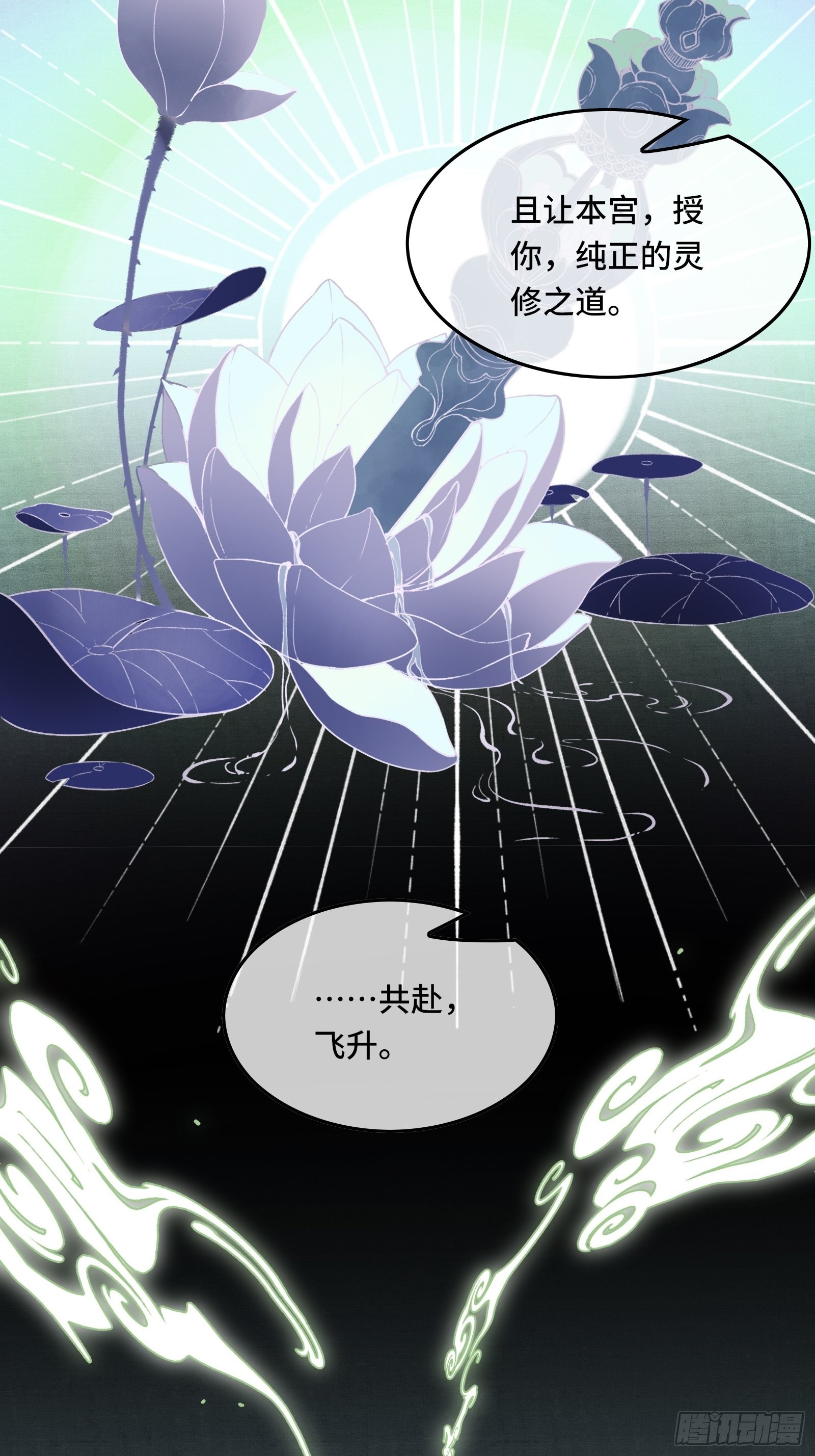 《不守夫德(别名撒娇女帝最好命)》第四十话 帝师和陛下再度重逢 第38页