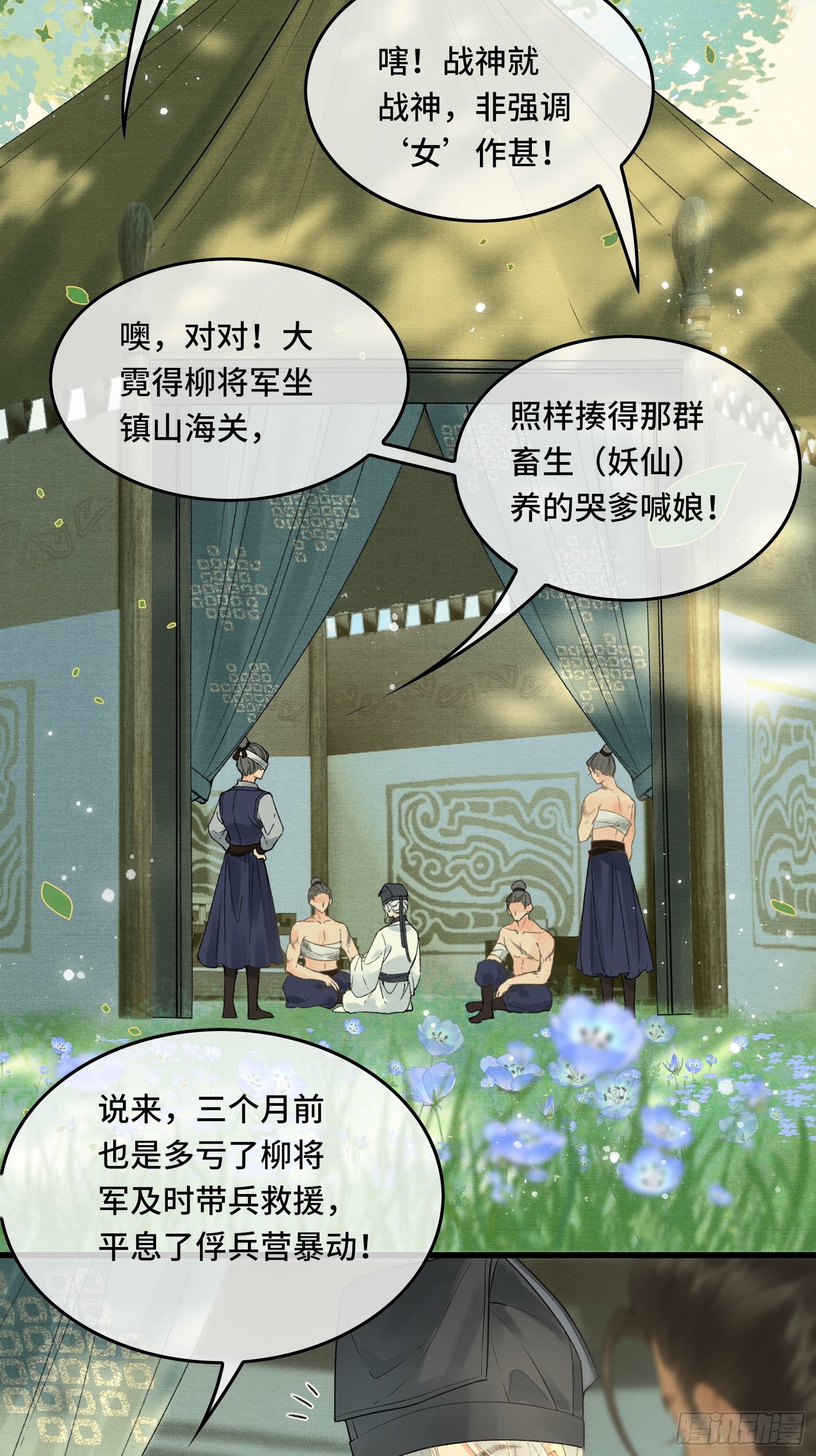 《不守夫德(别名撒娇女帝最好命)》第四十话 帝师和陛下再度重逢 第40页