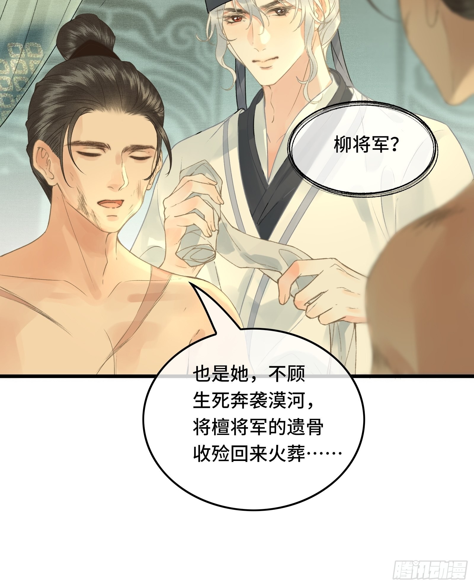 《不守夫德(别名撒娇女帝最好命)》第四十话 帝师和陛下再度重逢 第41页