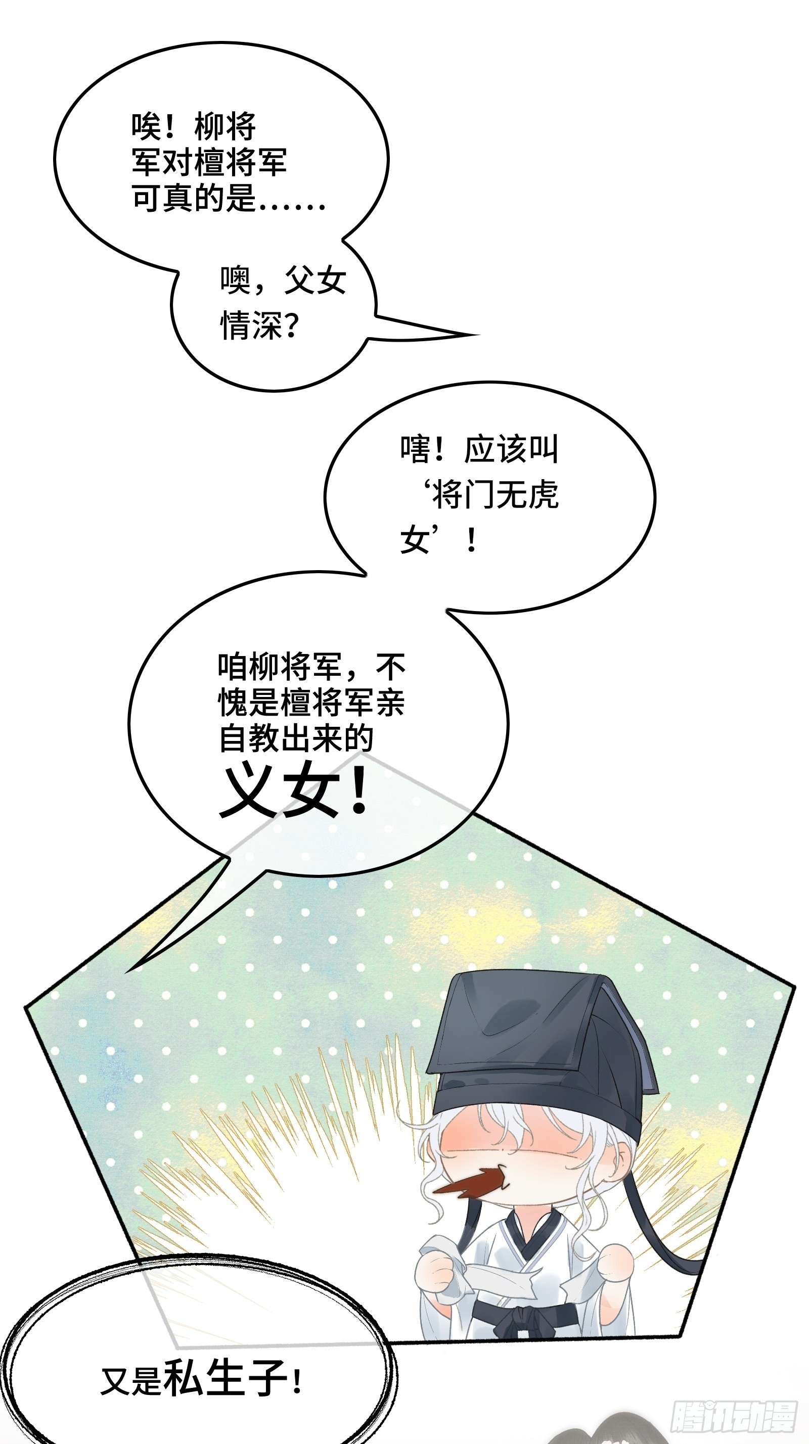 《不守夫德(别名撒娇女帝最好命)》第四十话 帝师和陛下再度重逢 第42页