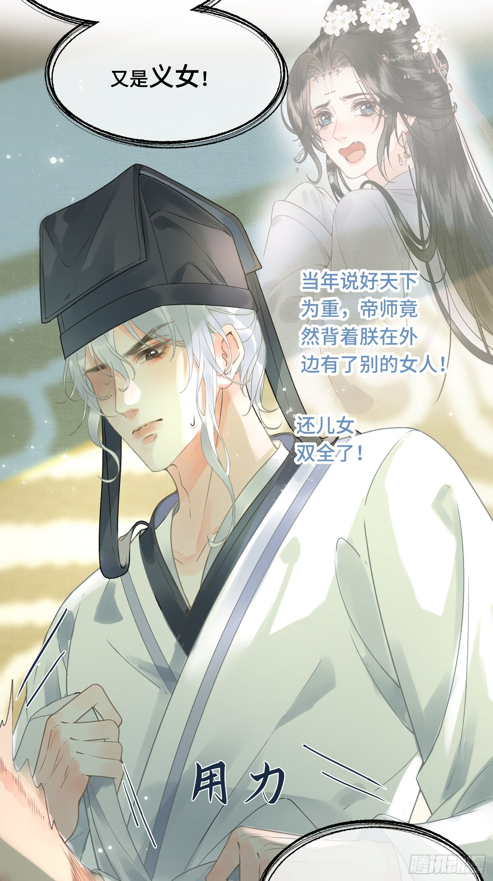 《不守夫德(别名撒娇女帝最好命)》第四十话 帝师和陛下再度重逢 第43页