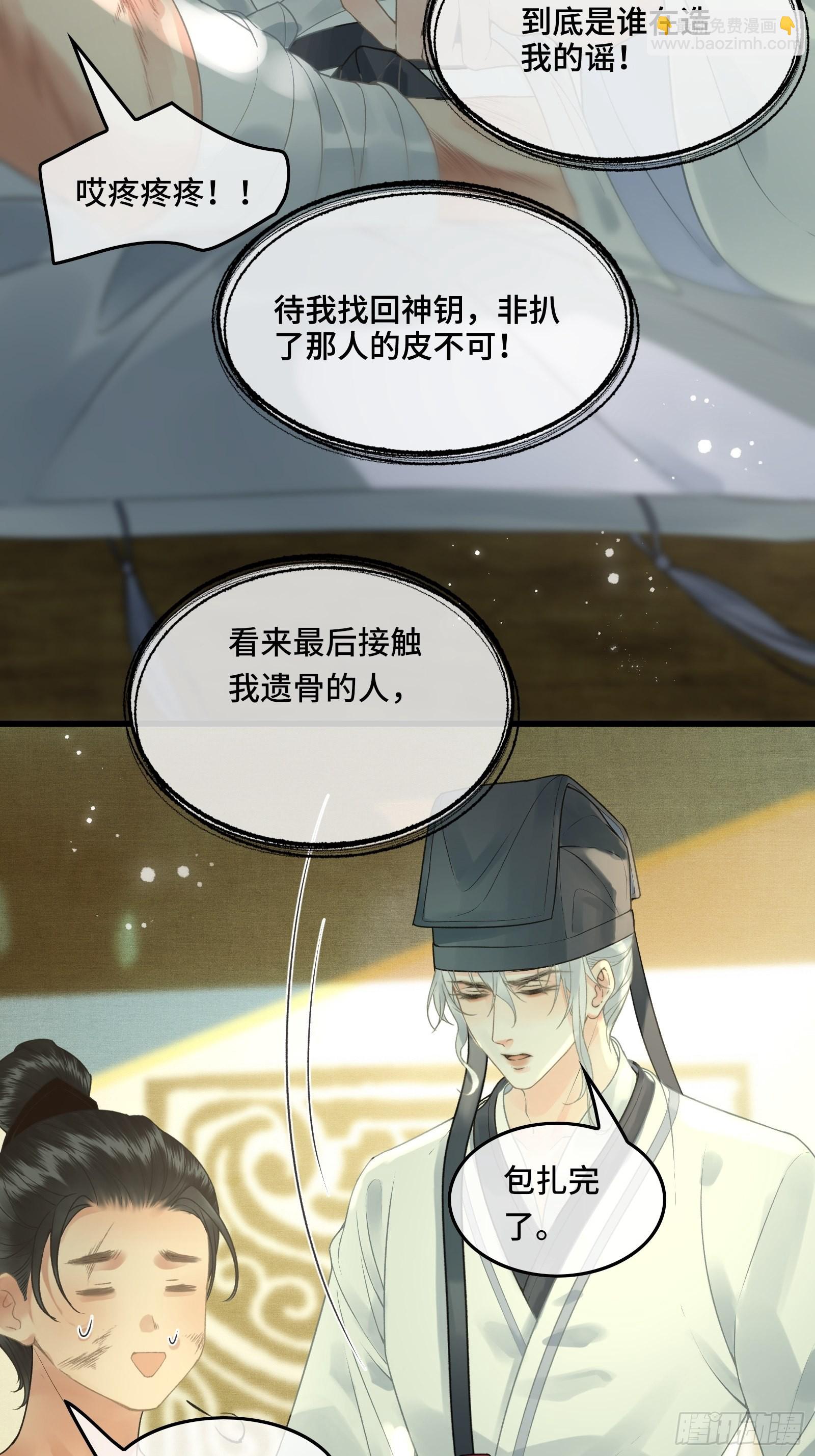 《不守夫德(别名撒娇女帝最好命)》第四十话 帝师和陛下再度重逢 第44页