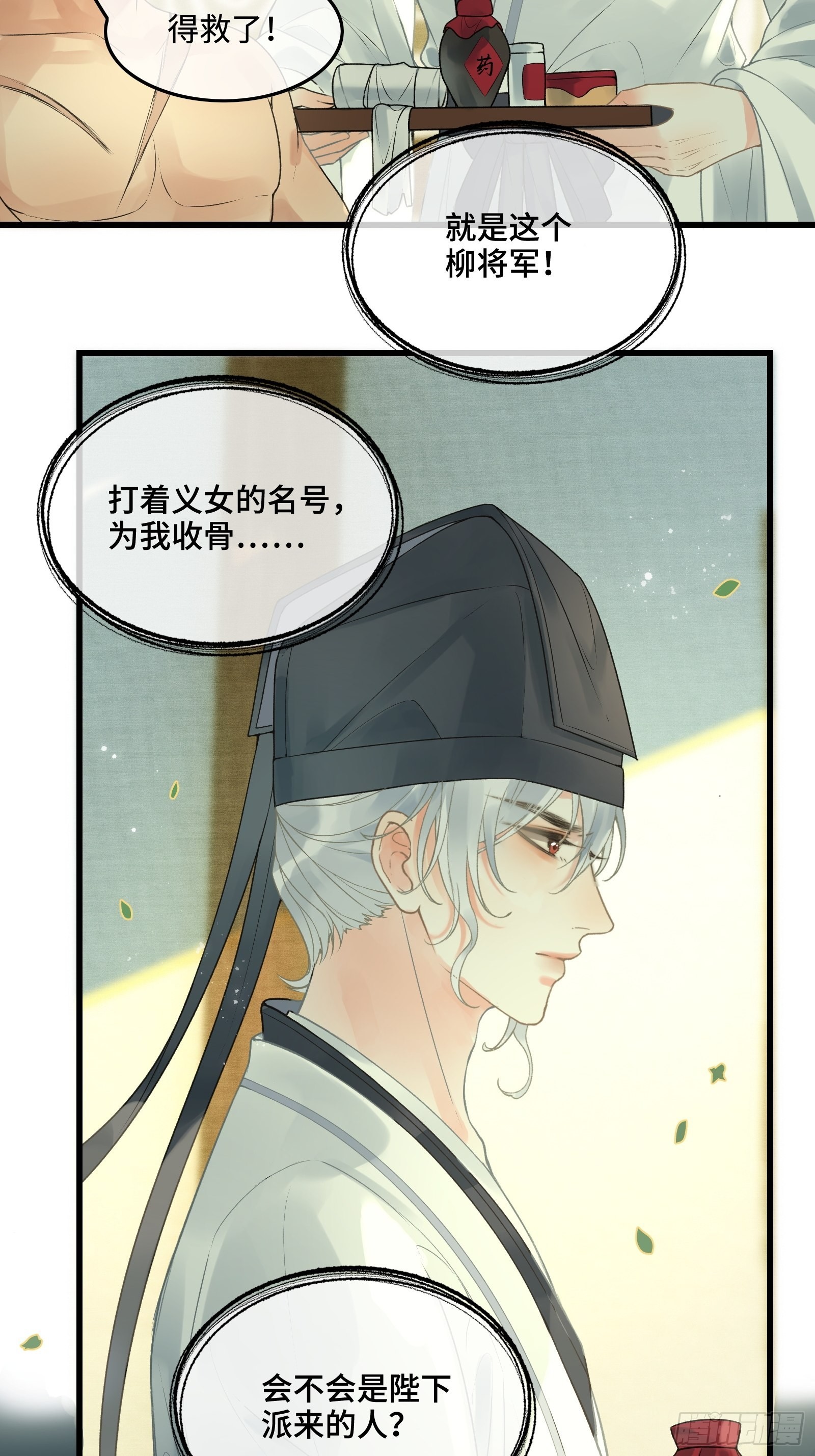 《不守夫德(别名撒娇女帝最好命)》第四十话 帝师和陛下再度重逢 第45页