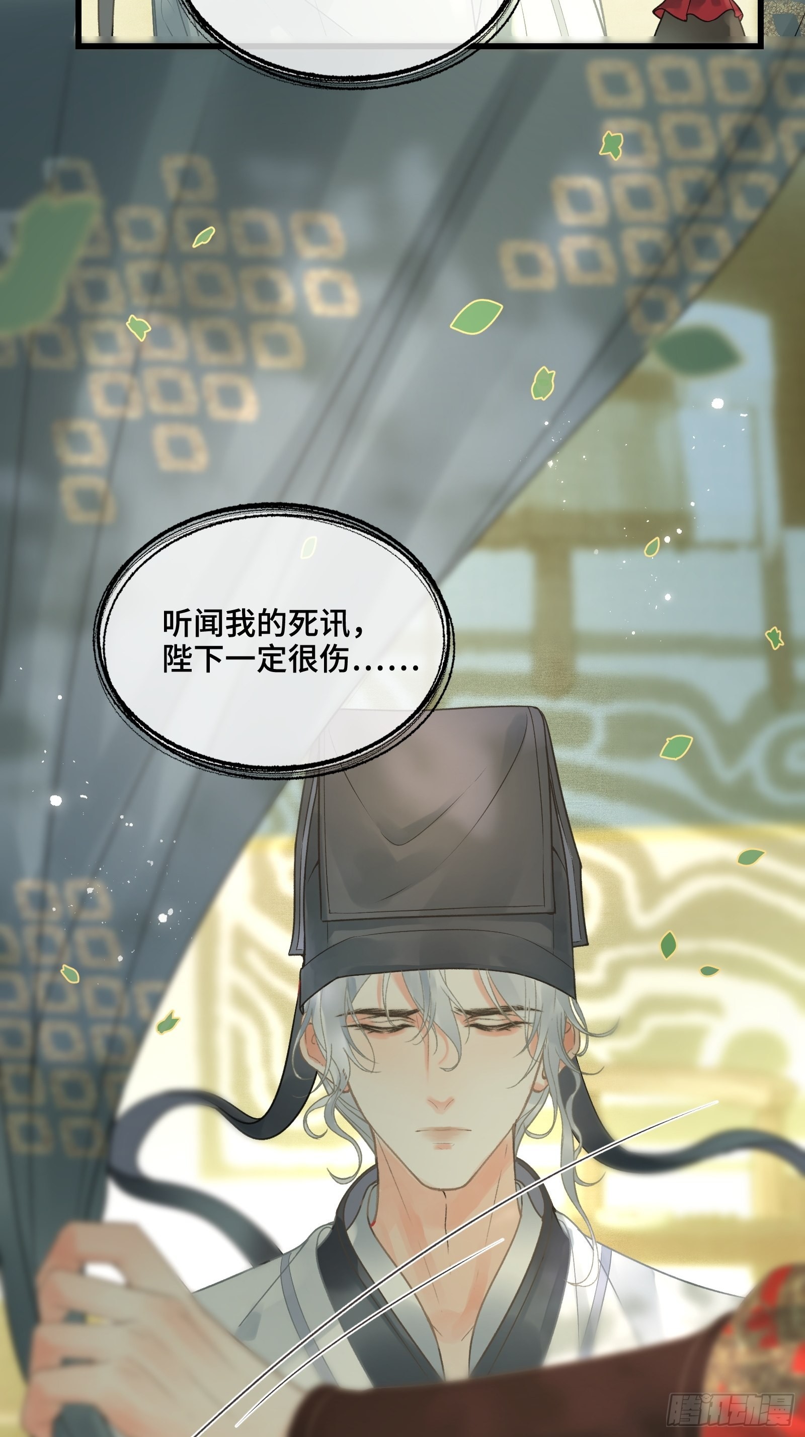 《不守夫德(别名撒娇女帝最好命)》第四十话 帝师和陛下再度重逢 第46页
