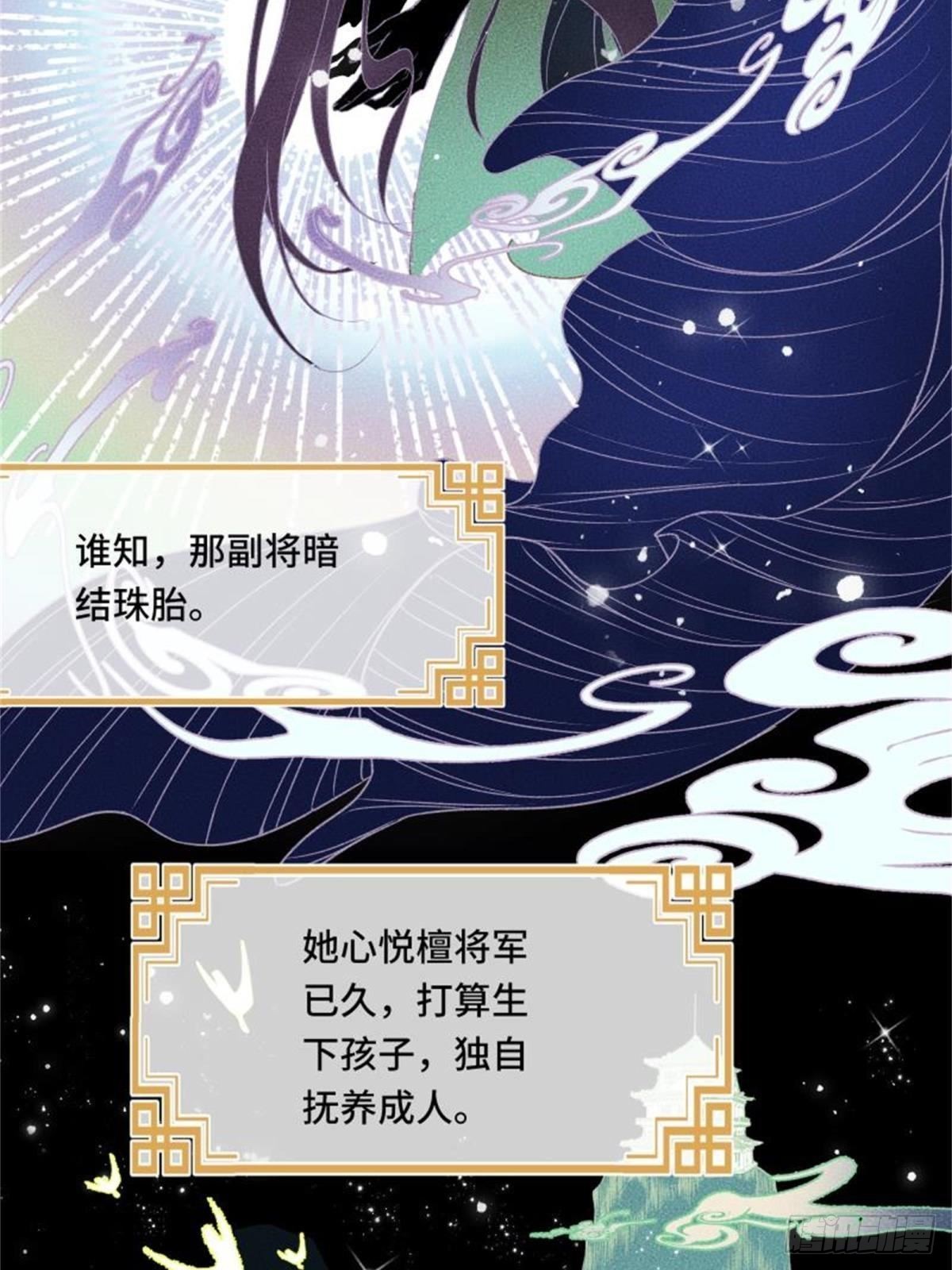 《不守夫德(别名撒娇女帝最好命)》第四十话 帝师和陛下再度重逢 第6页