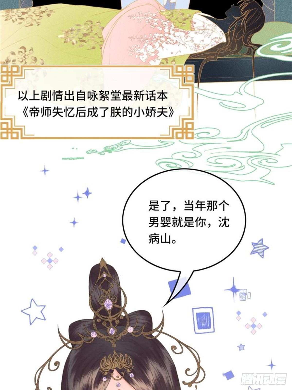 《不守夫德(别名撒娇女帝最好命)》第四十话 帝师和陛下再度重逢 第8页