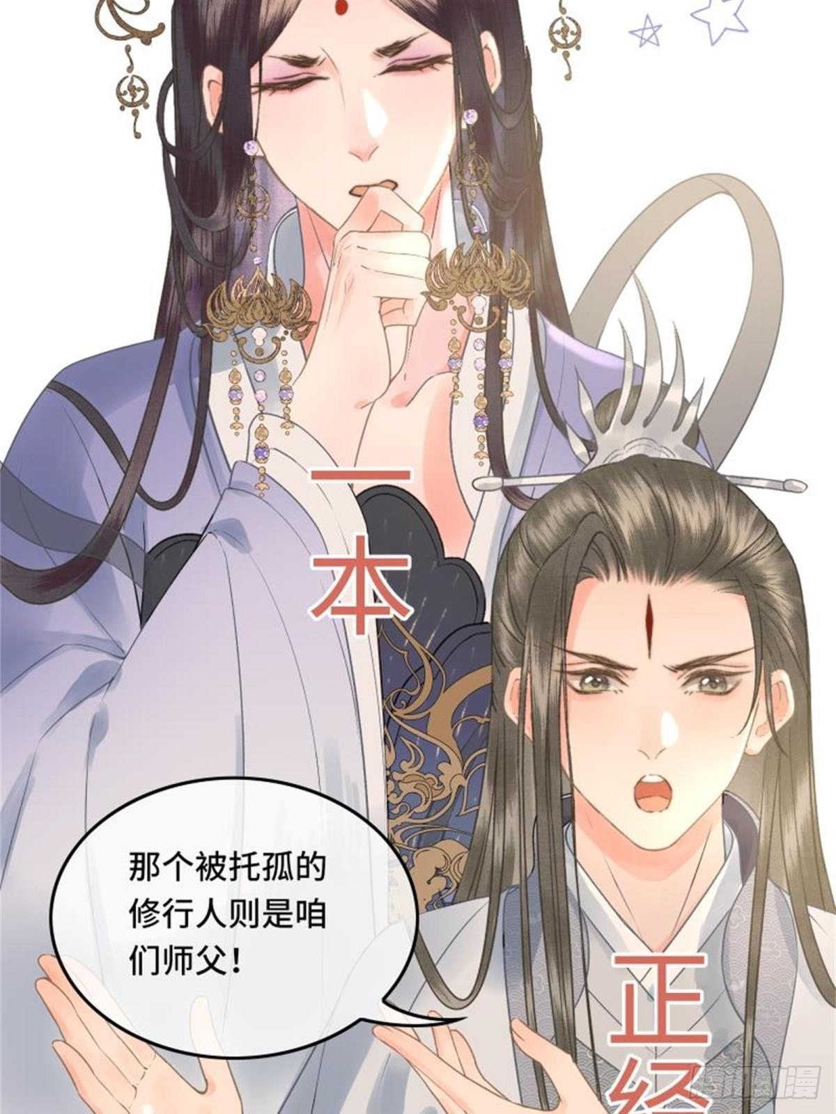 《不守夫德(别名撒娇女帝最好命)》第四十话 帝师和陛下再度重逢 第9页