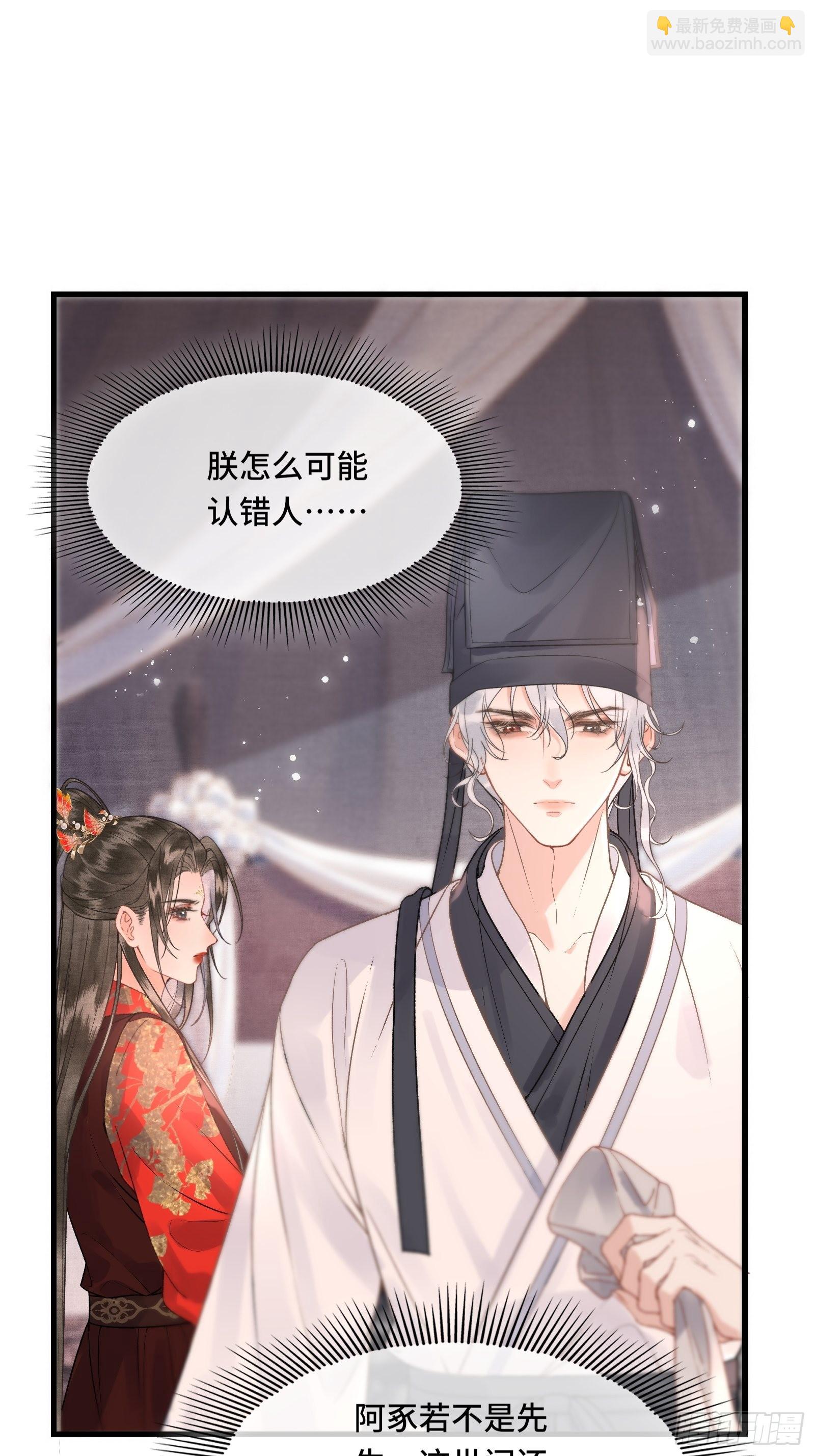 《不守夫德(别名撒娇女帝最好命)》第四十一话 你是我爹！ 第25页