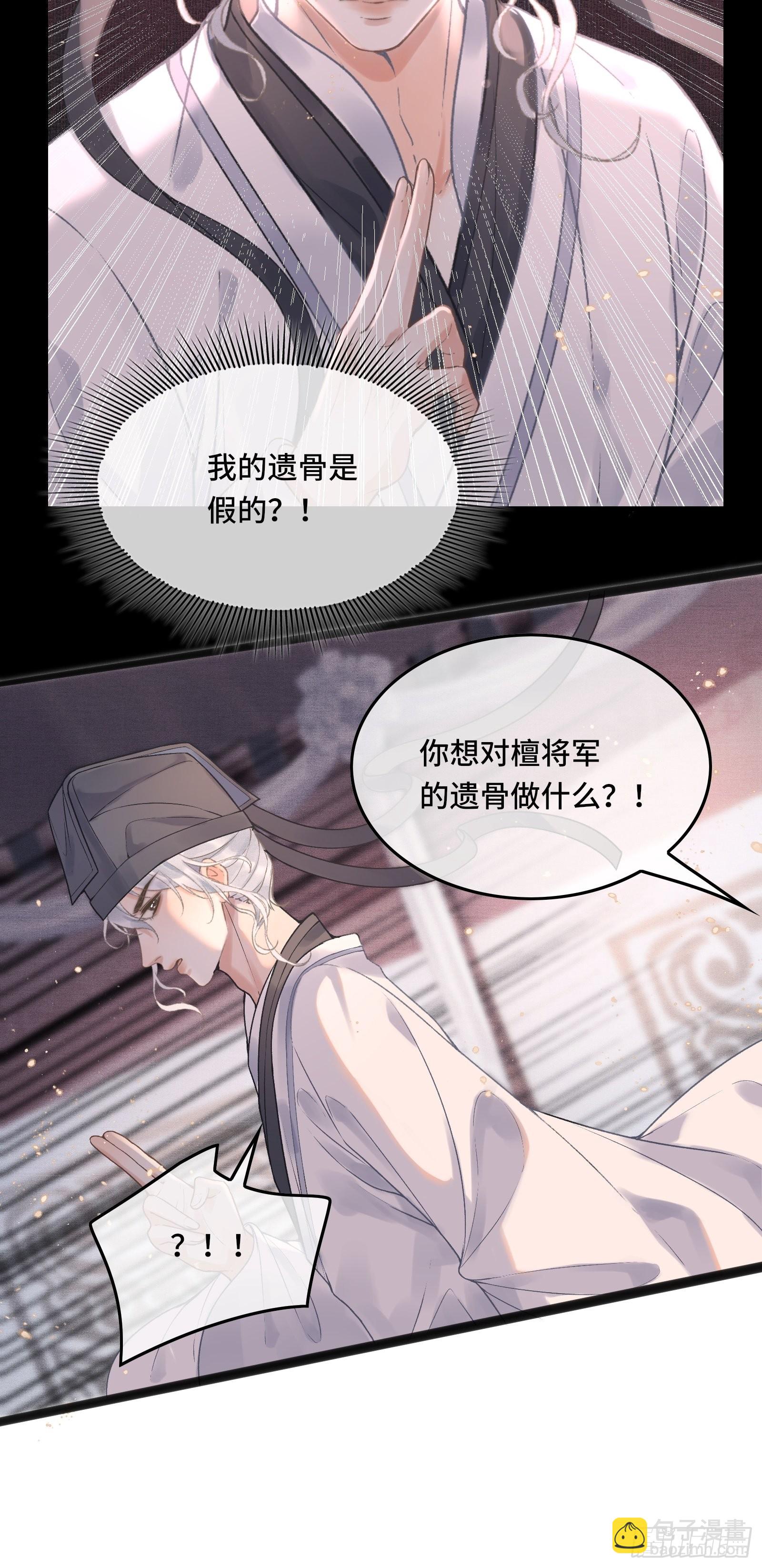 《不守夫德(别名撒娇女帝最好命)》第四十一话 你是我爹！ 第37页