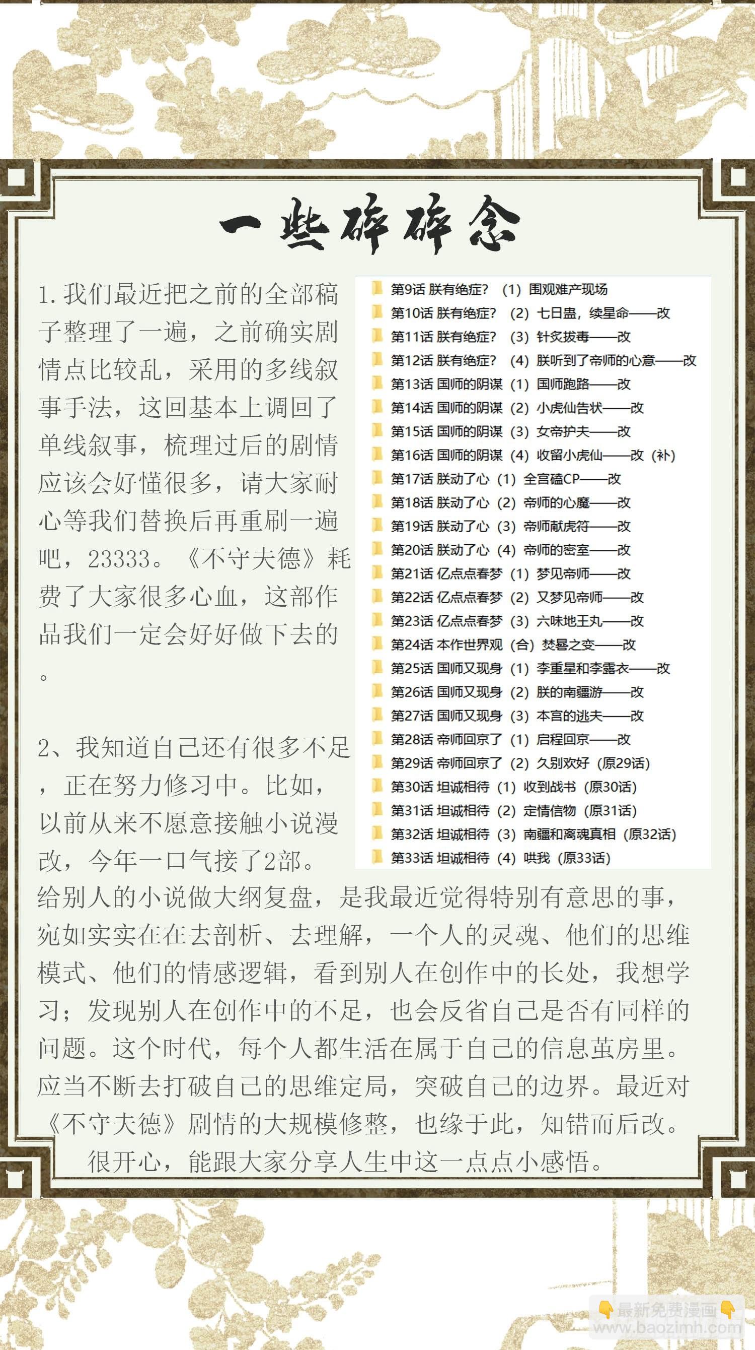 《不守夫德(别名撒娇女帝最好命)》第四十一话 你是我爹！ 第49页