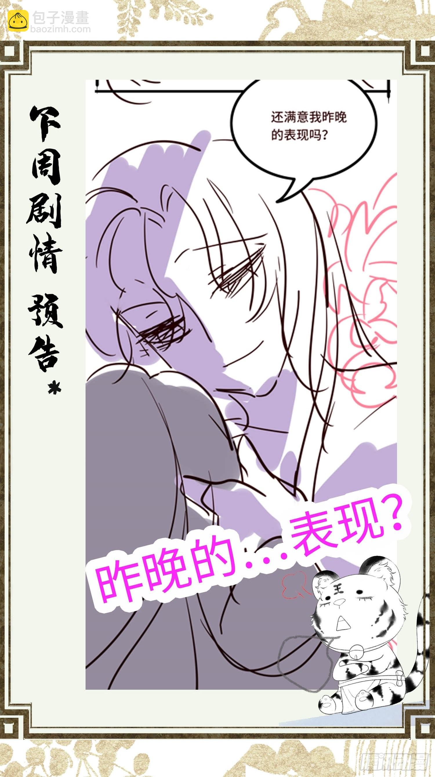 《不守夫德(别名撒娇女帝最好命)》第四十一话 你是我爹！ 第50页