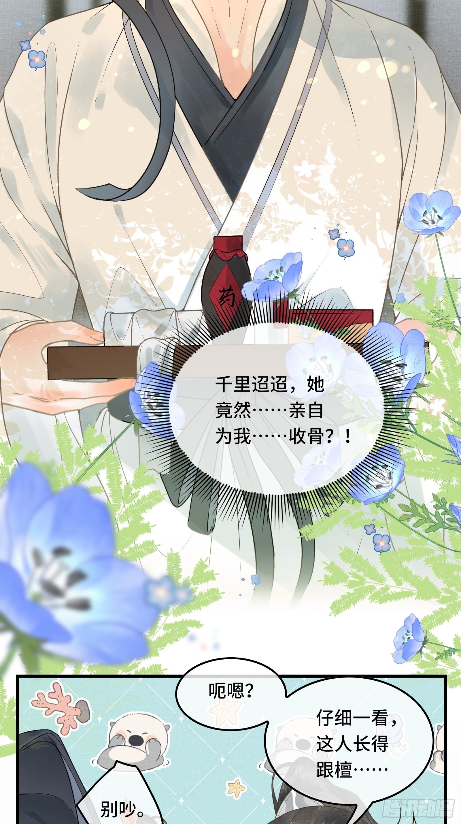 《不守夫德(别名撒娇女帝最好命)》第四十一话 你是我爹！ 第5页