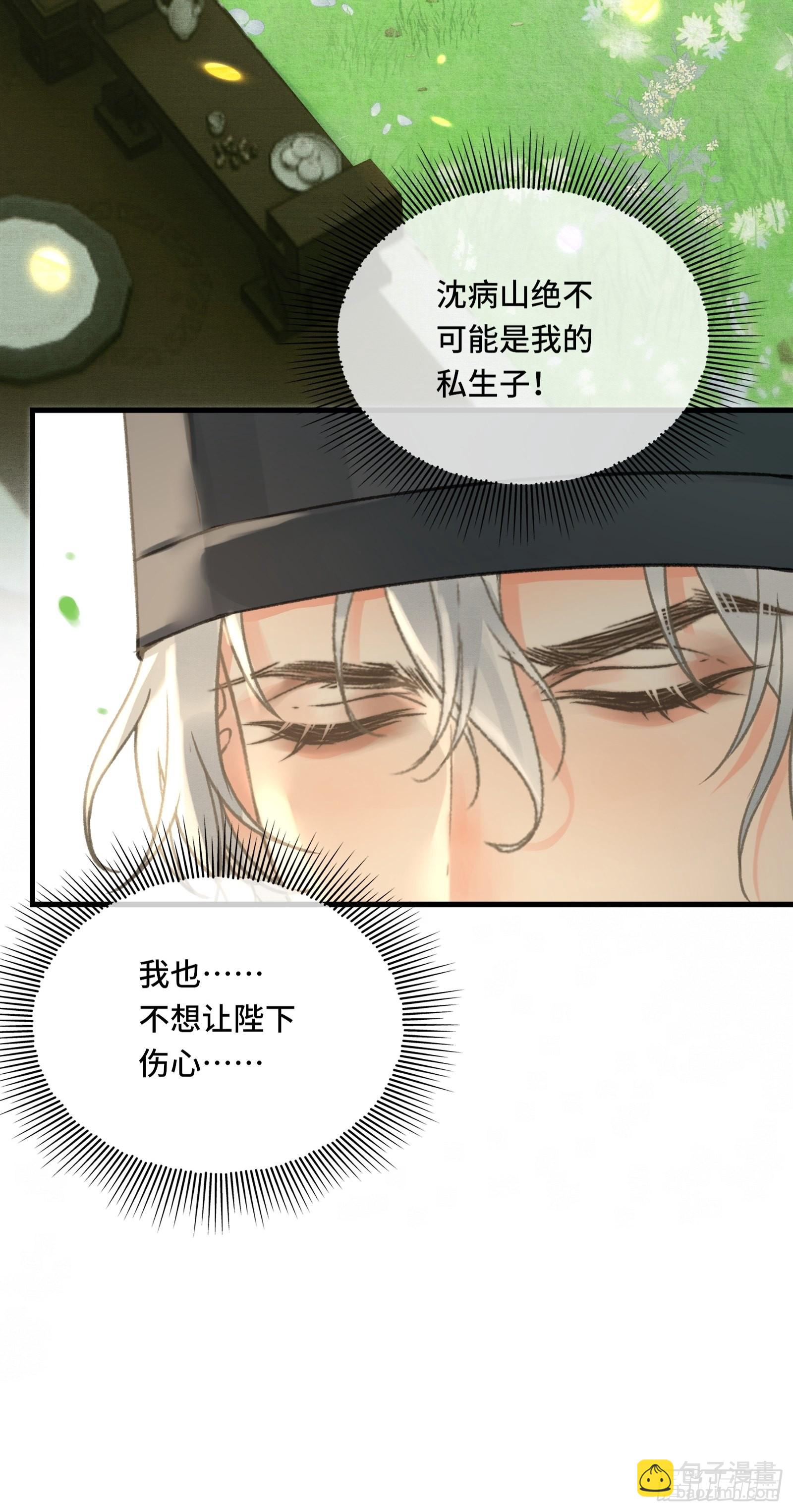 《不守夫德(别名撒娇女帝最好命)》第四十一话 你是我爹！ 第8页