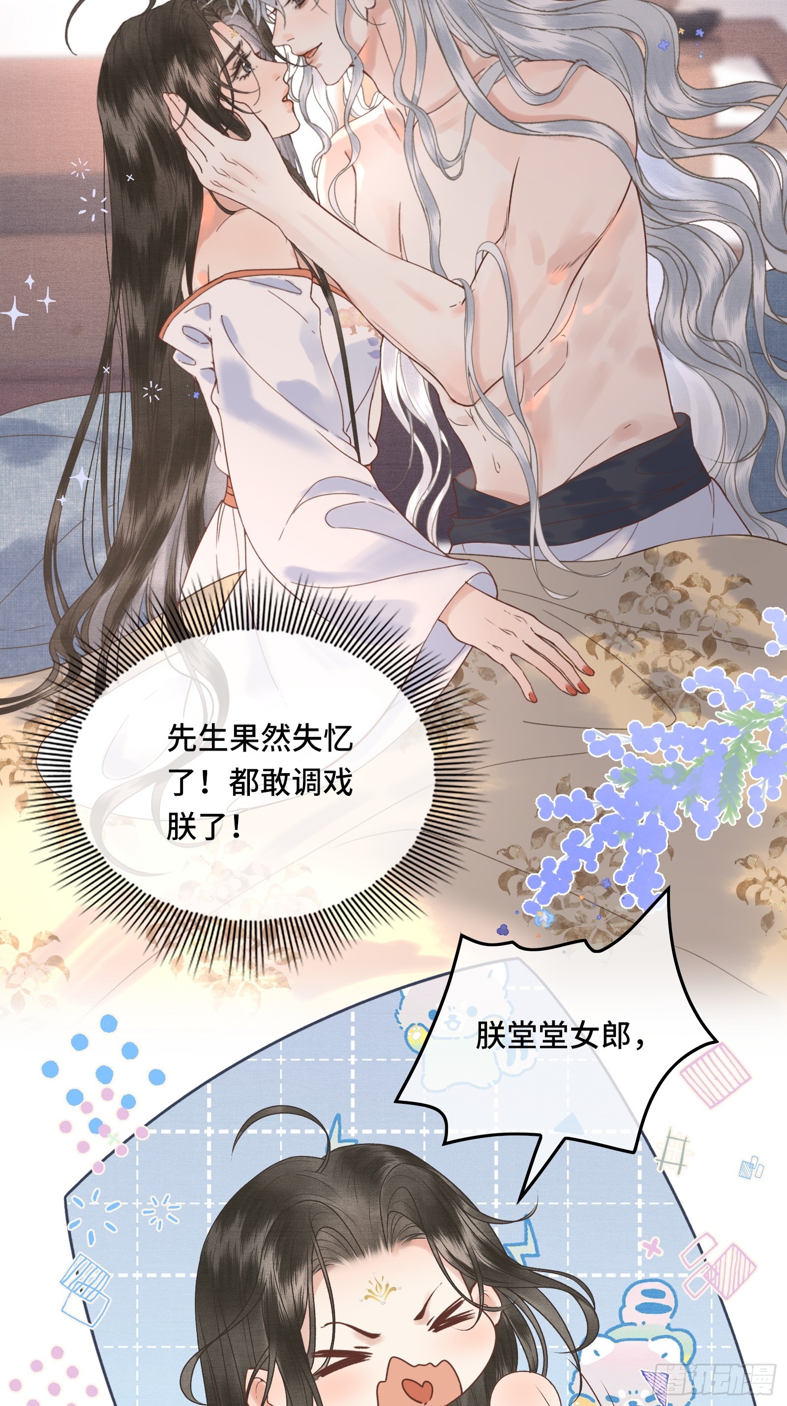 《不守夫德(别名撒娇女帝最好命)》第四十三话 萌崽上线（3）葬礼 第10页