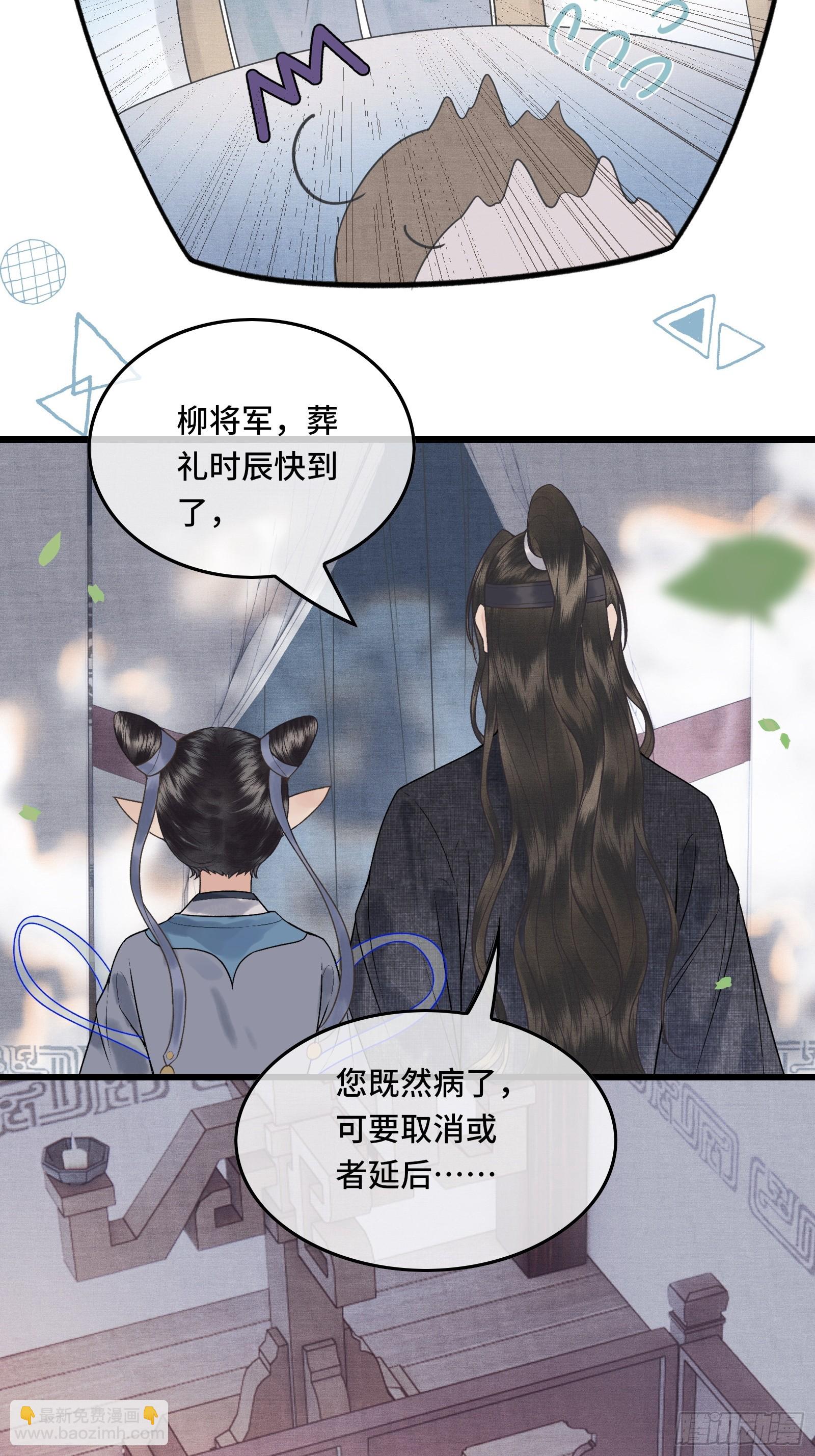 《不守夫德(别名撒娇女帝最好命)》第四十三话 萌崽上线（3）葬礼 第16页