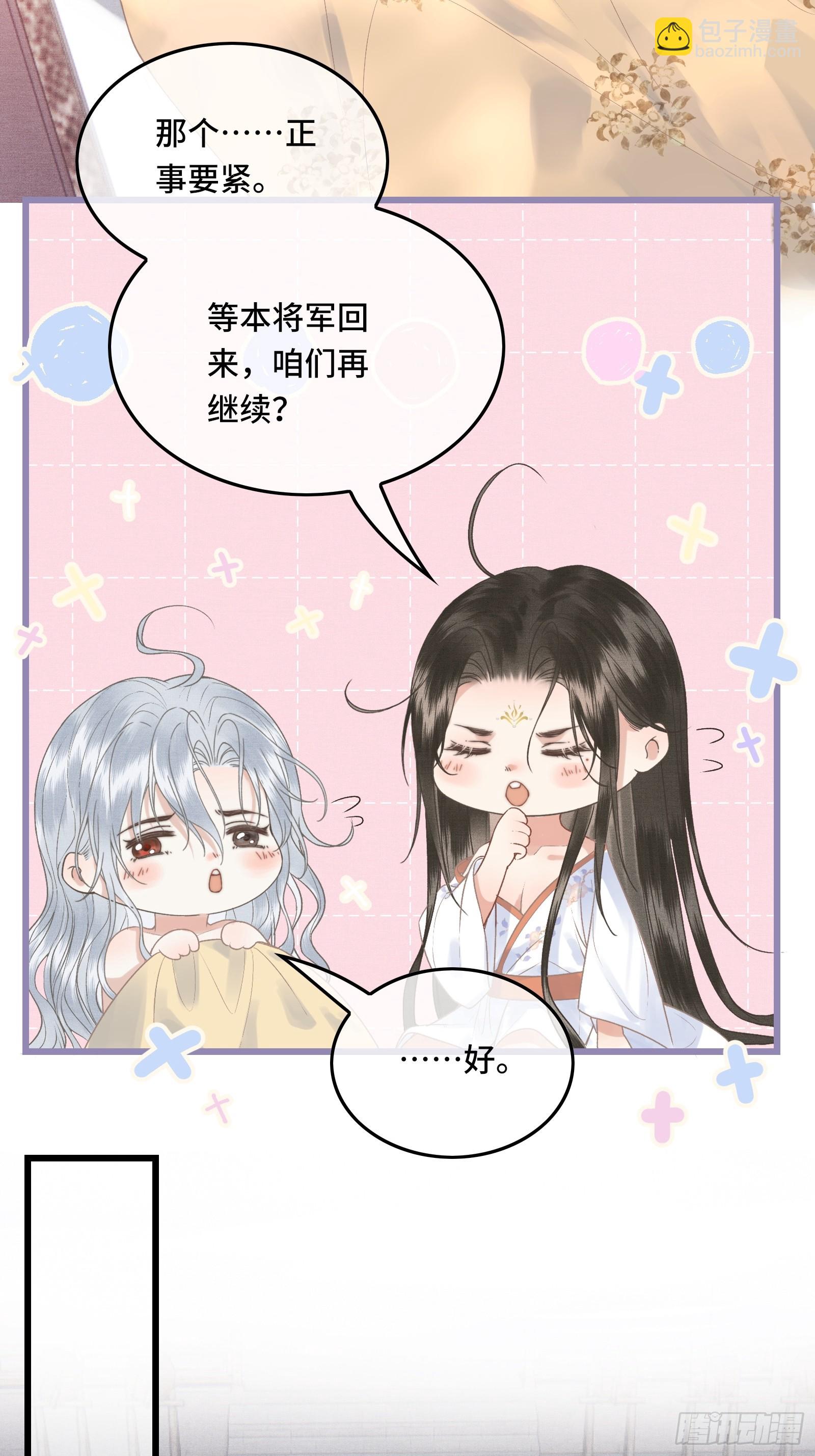 《不守夫德(别名撒娇女帝最好命)》第四十三话 萌崽上线（3）葬礼 第18页