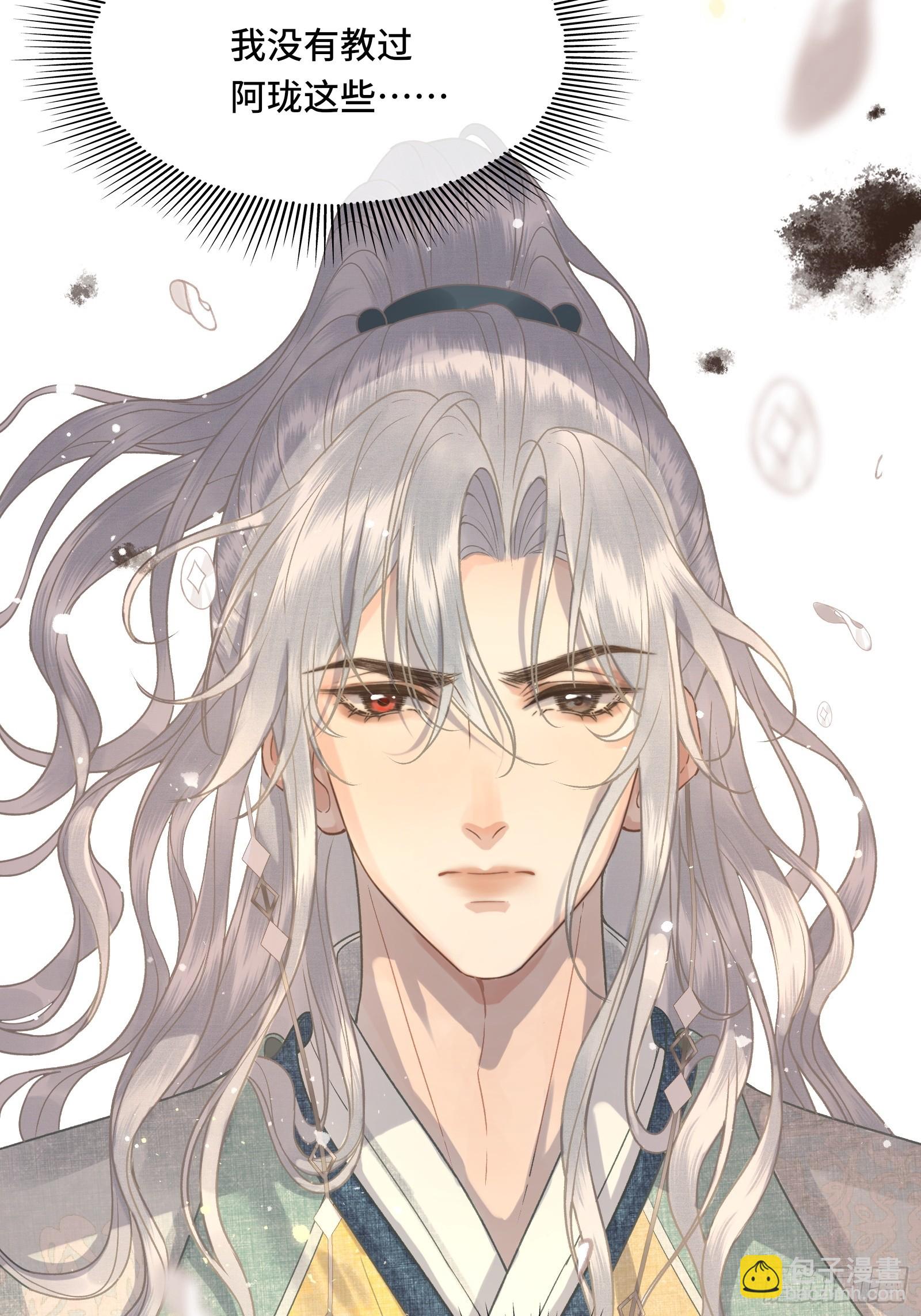 《不守夫德(别名撒娇女帝最好命)》第四十三话 萌崽上线（3）葬礼 第29页