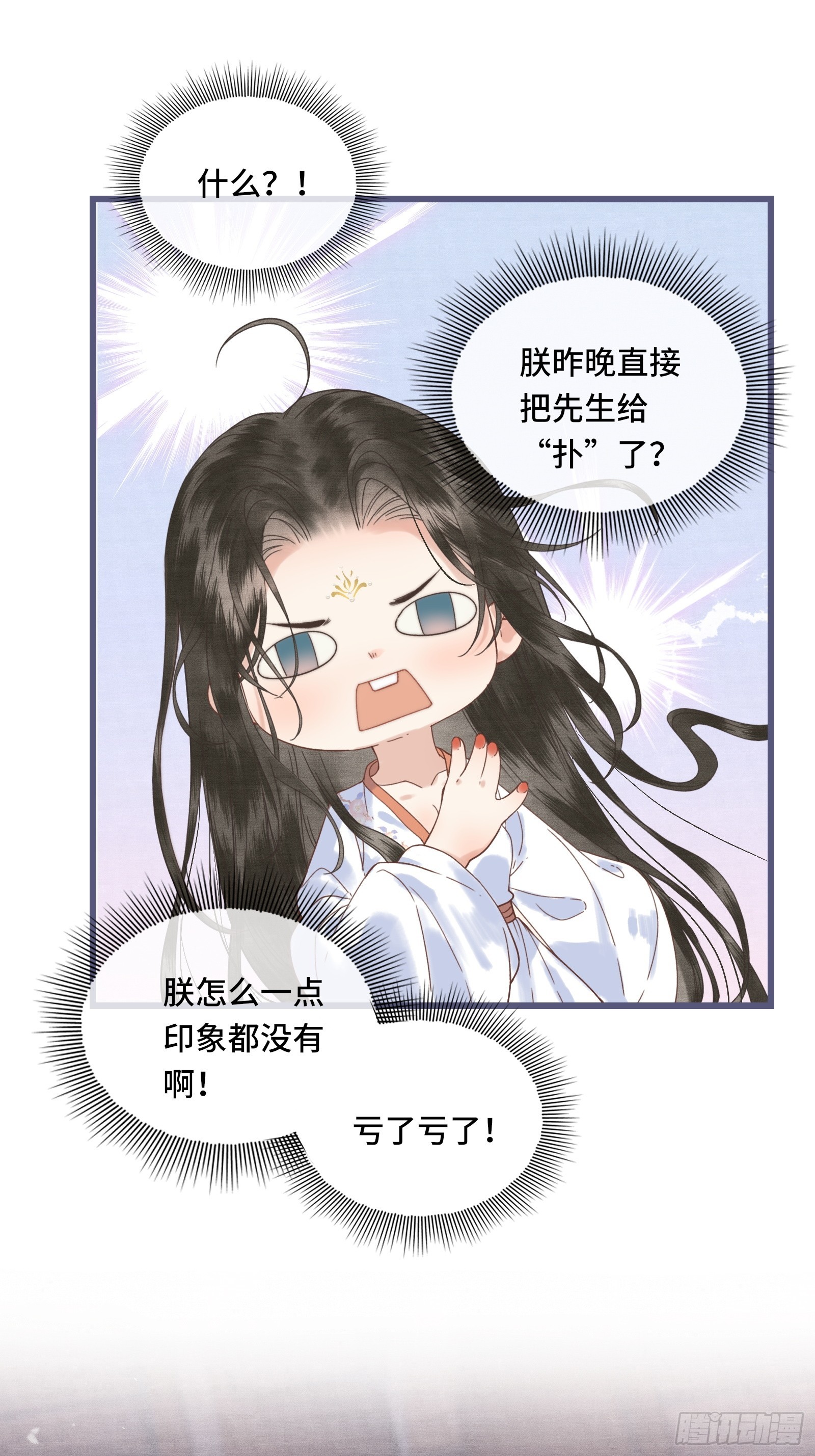 《不守夫德(别名撒娇女帝最好命)》第四十三话 萌崽上线（3）葬礼 第2页