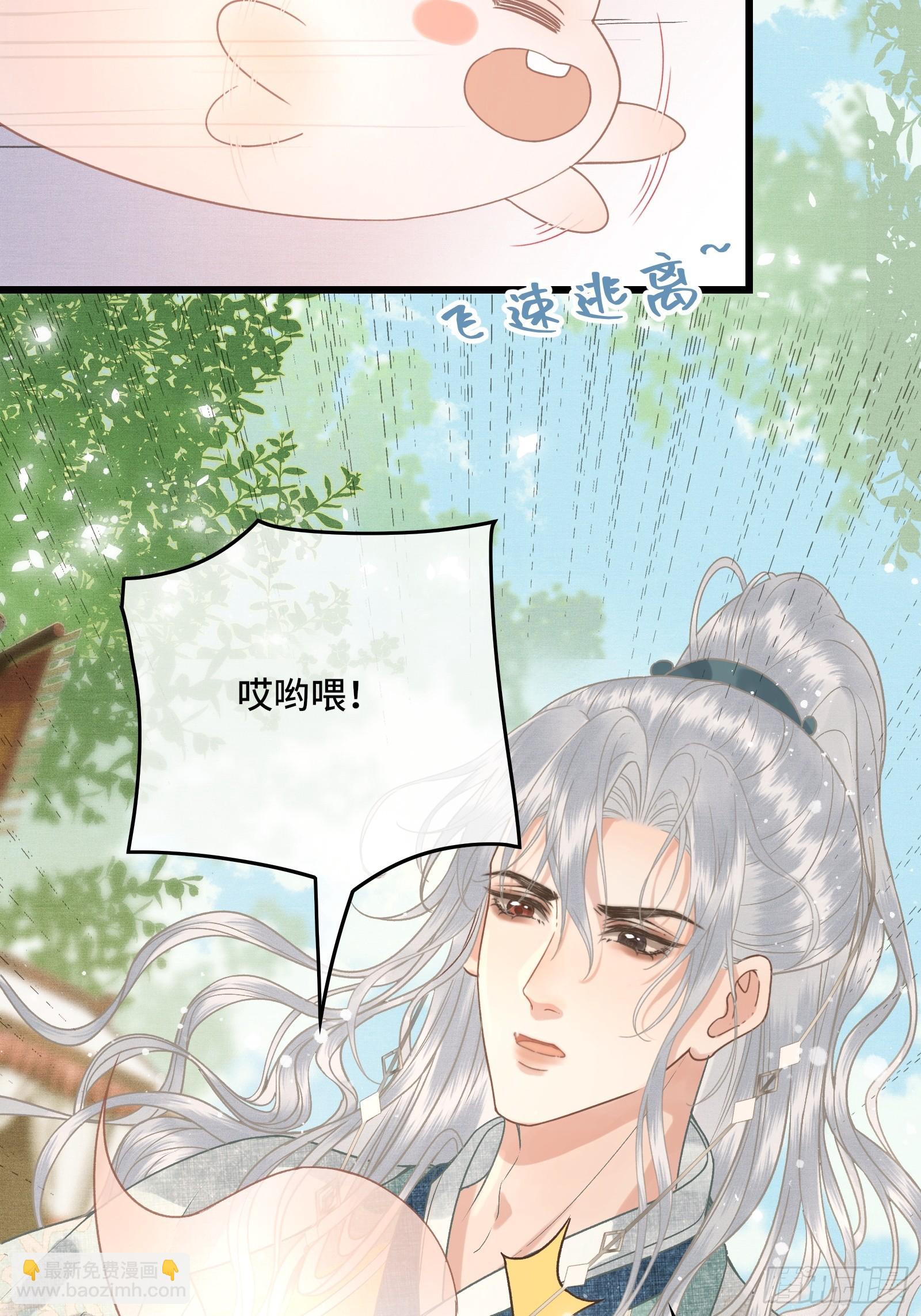 《不守夫德(别名撒娇女帝最好命)》第四十三话 萌崽上线（3）葬礼 第31页
