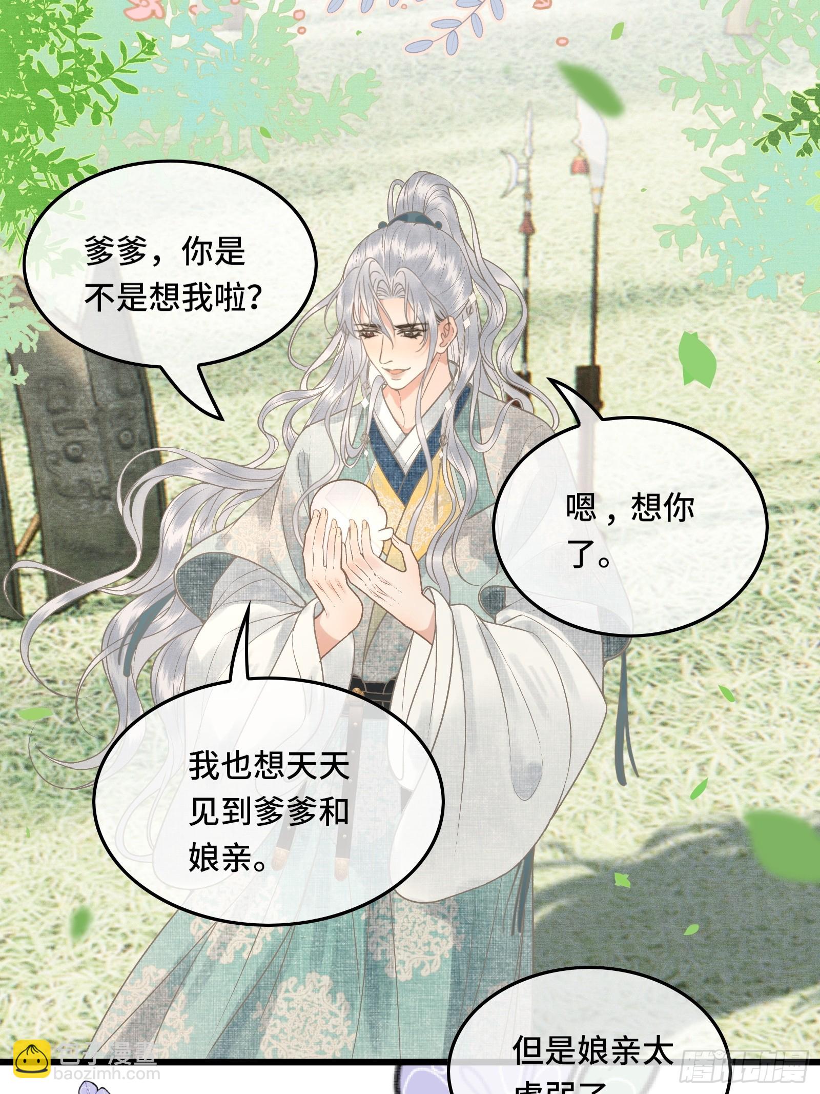 《不守夫德(别名撒娇女帝最好命)》第四十三话 萌崽上线（3）葬礼 第36页
