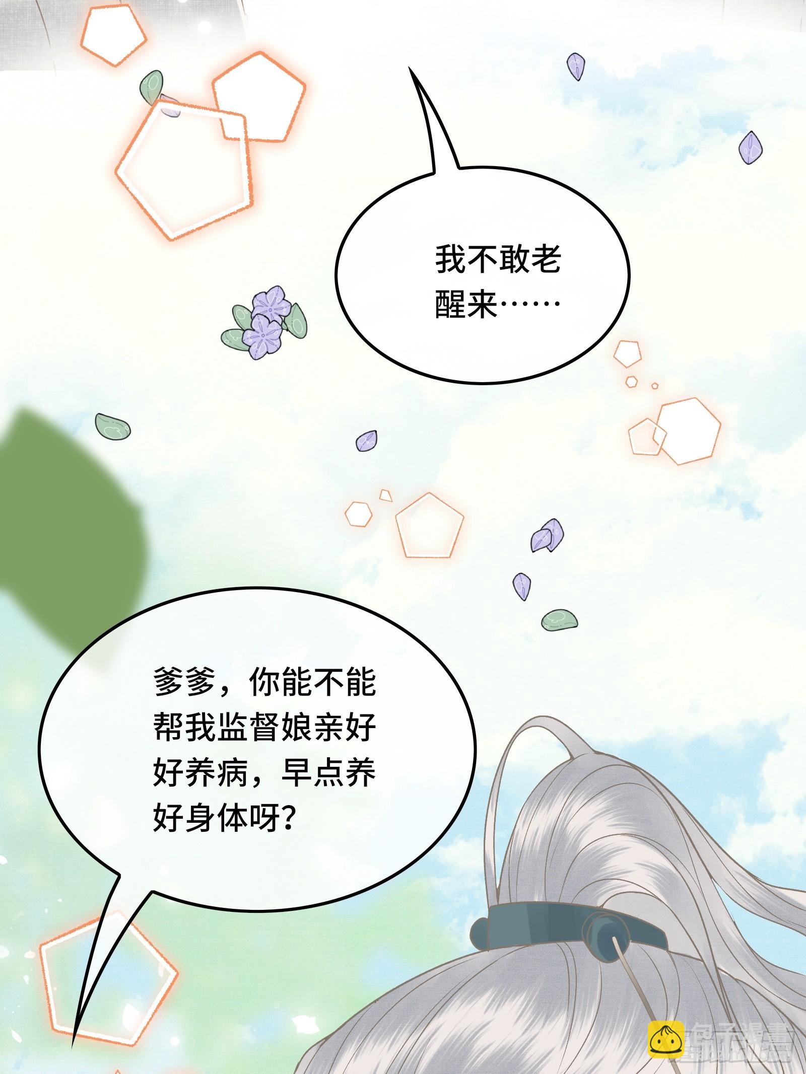 《不守夫德(别名撒娇女帝最好命)》第四十三话 萌崽上线（3）葬礼 第38页