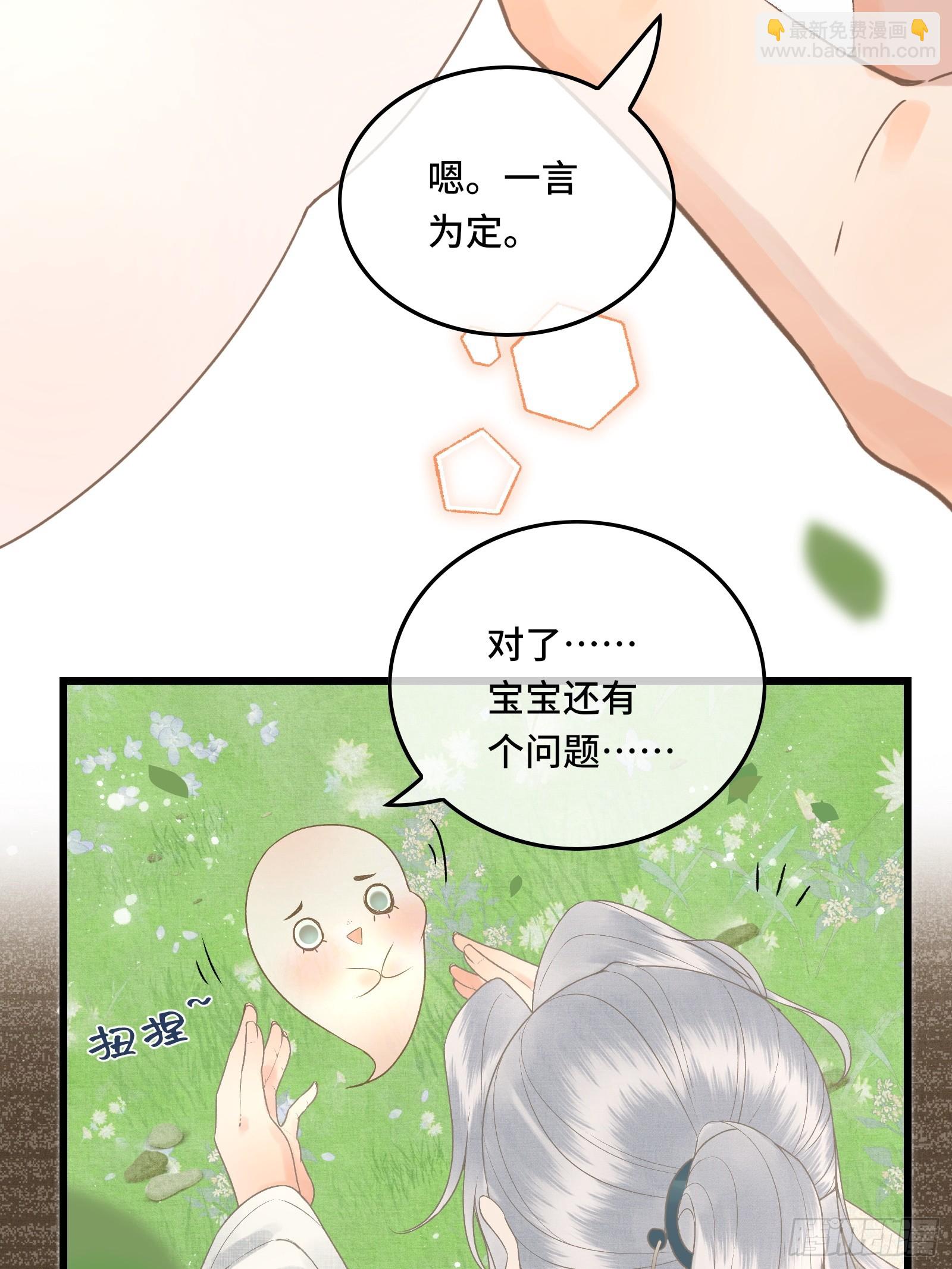 《不守夫德(别名撒娇女帝最好命)》第四十三话 萌崽上线（3）葬礼 第41页