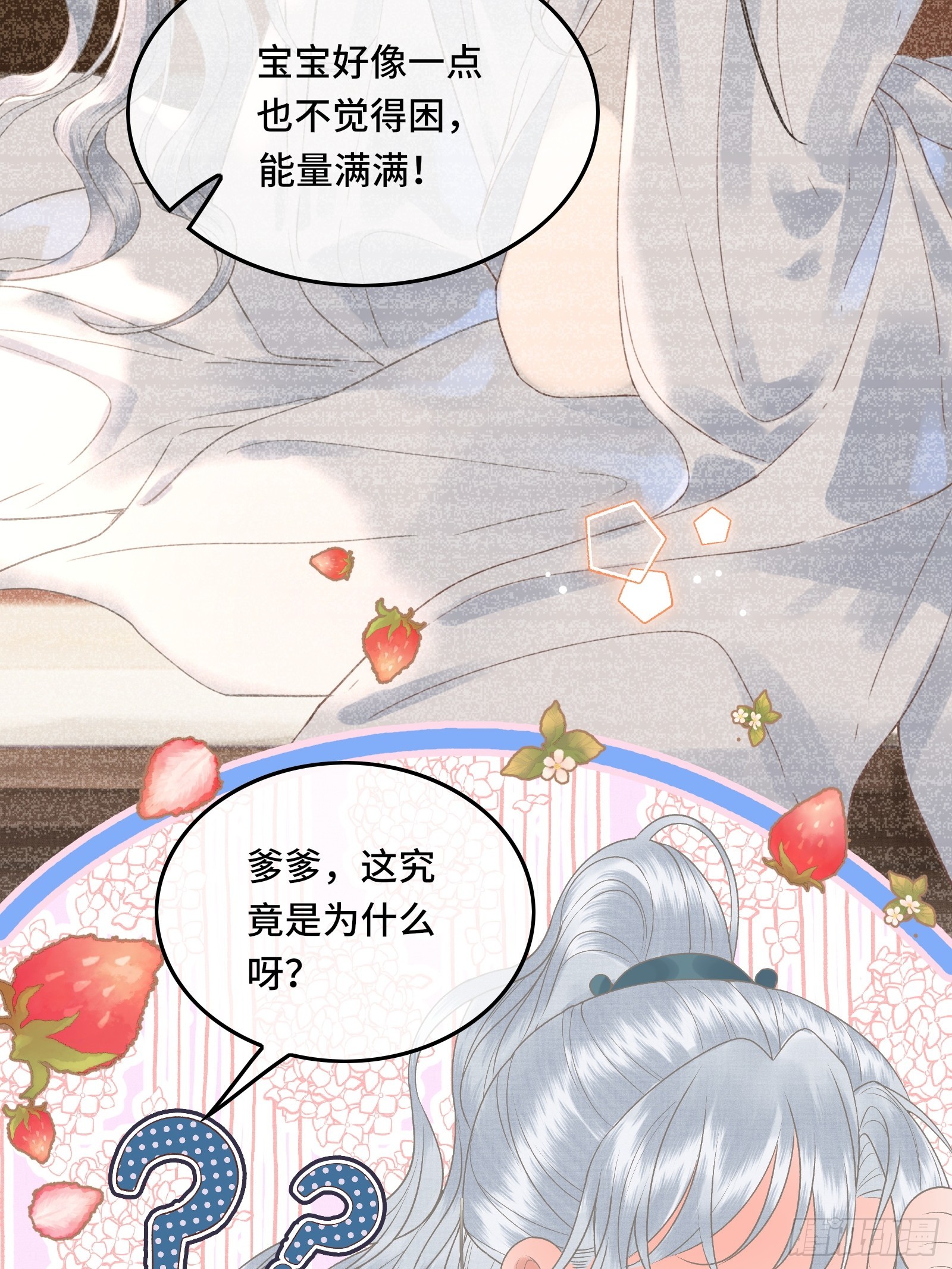《不守夫德(别名撒娇女帝最好命)》第四十三话 萌崽上线（3）葬礼 第44页