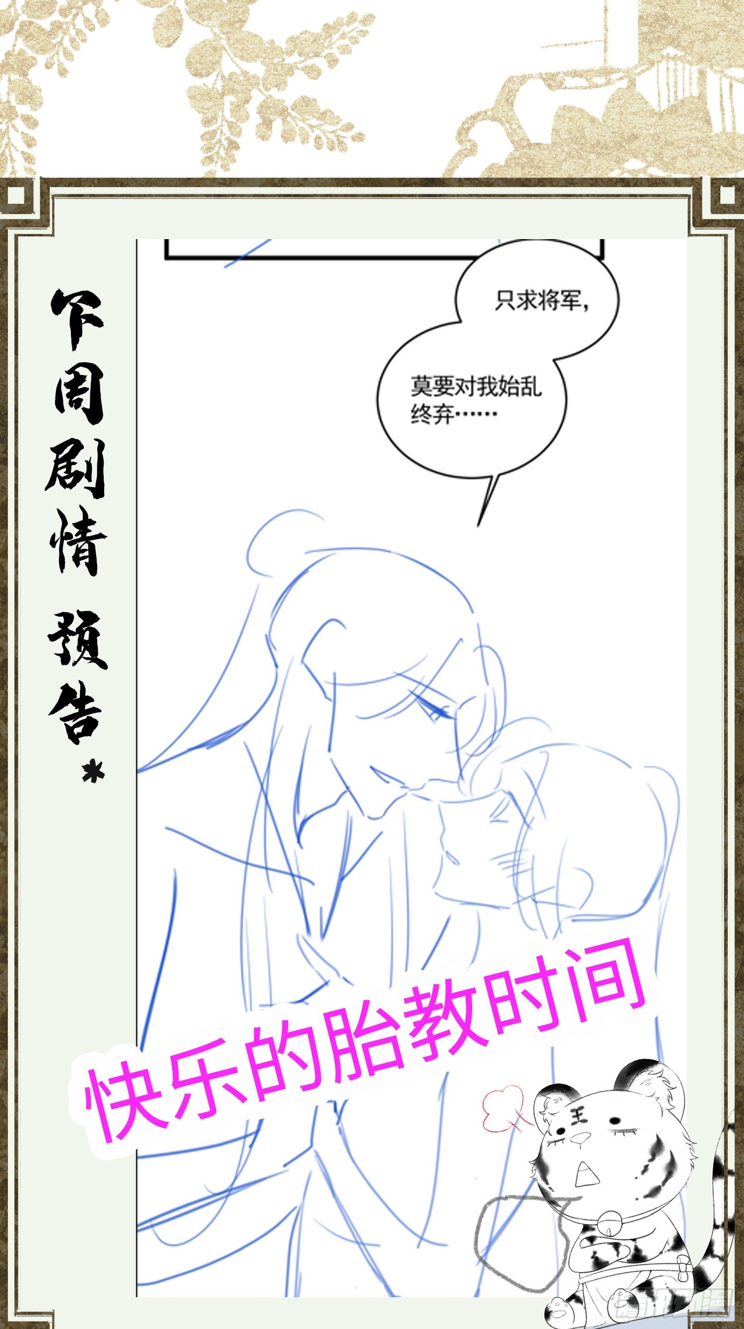 《不守夫德(别名撒娇女帝最好命)》第四十三话 萌崽上线（3）葬礼 第46页