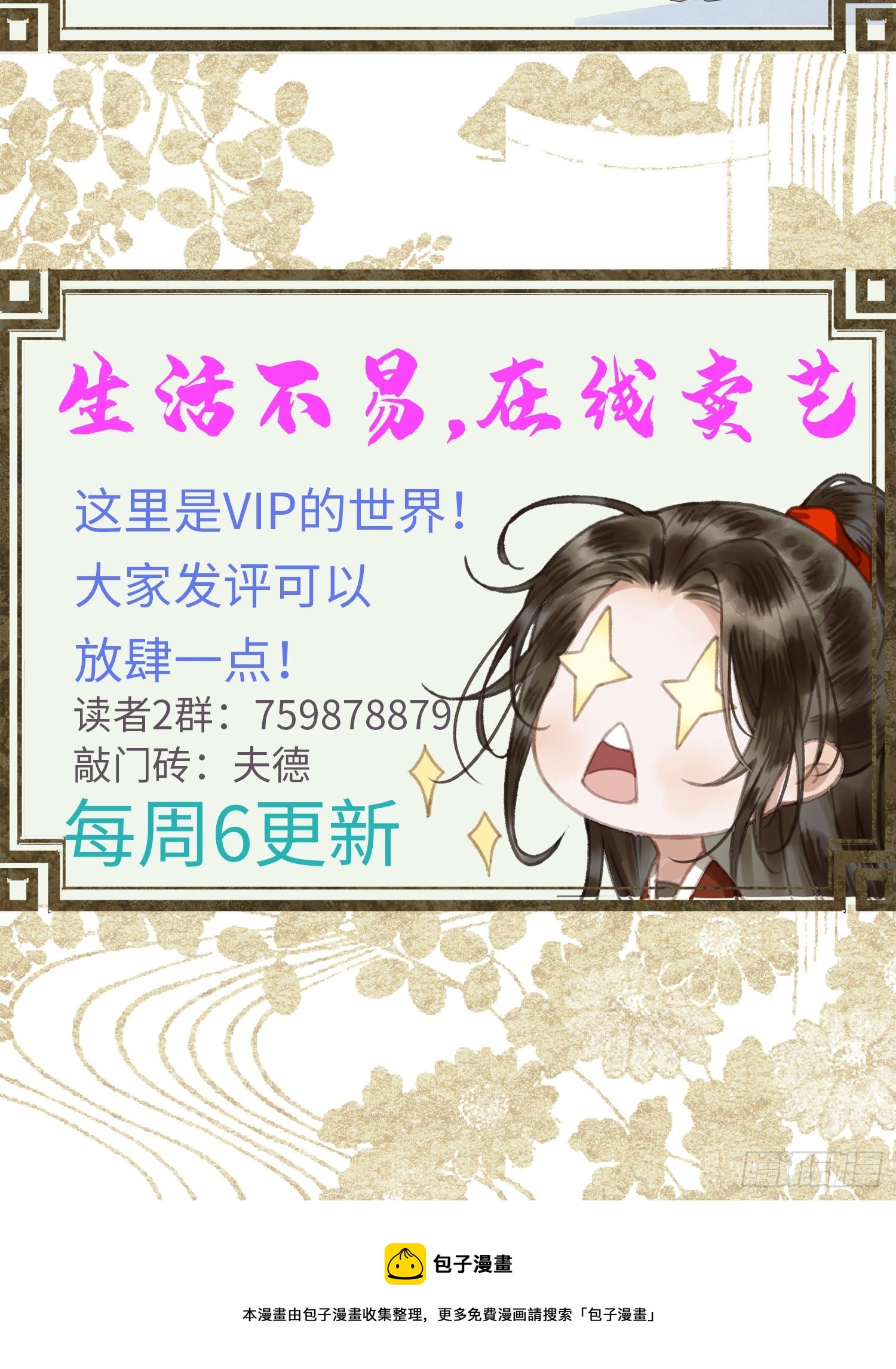 《不守夫德(别名撒娇女帝最好命)》第四十三话 萌崽上线（3）葬礼 第47页