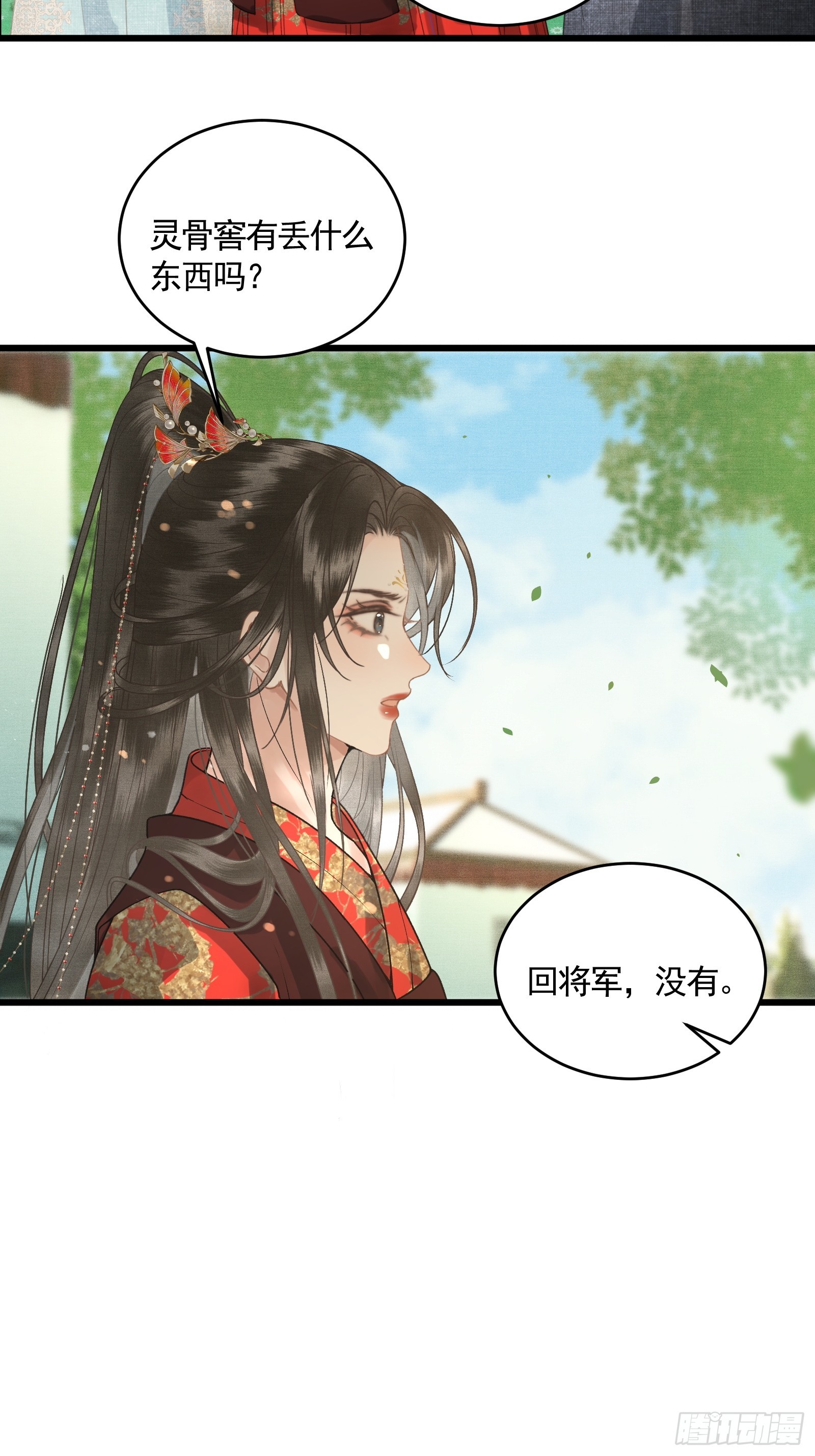 《不守夫德(别名撒娇女帝最好命)》第四十六话 对飙演技 第13页