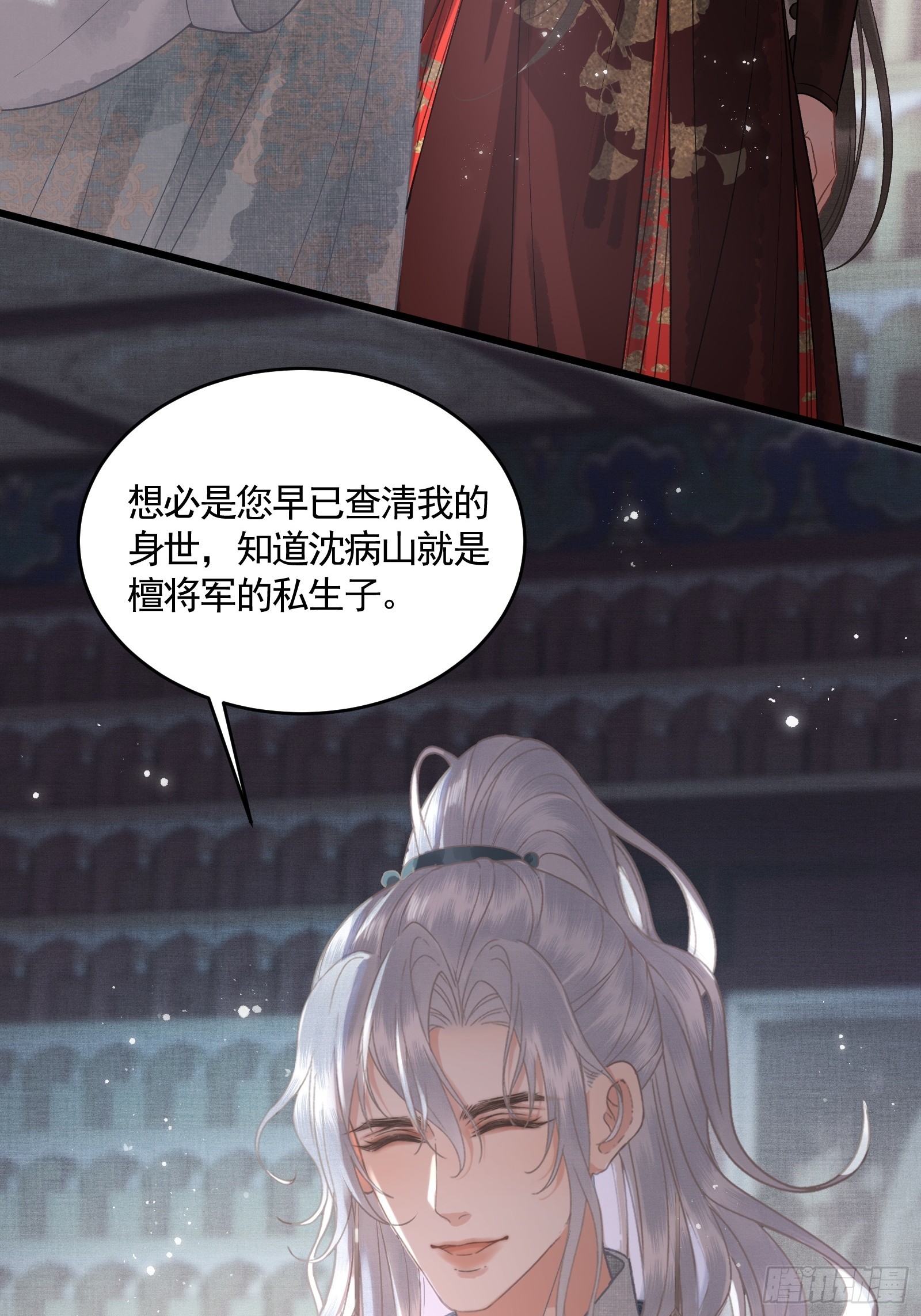 《不守夫德(别名撒娇女帝最好命)》第四十六话 对飙演技 第24页