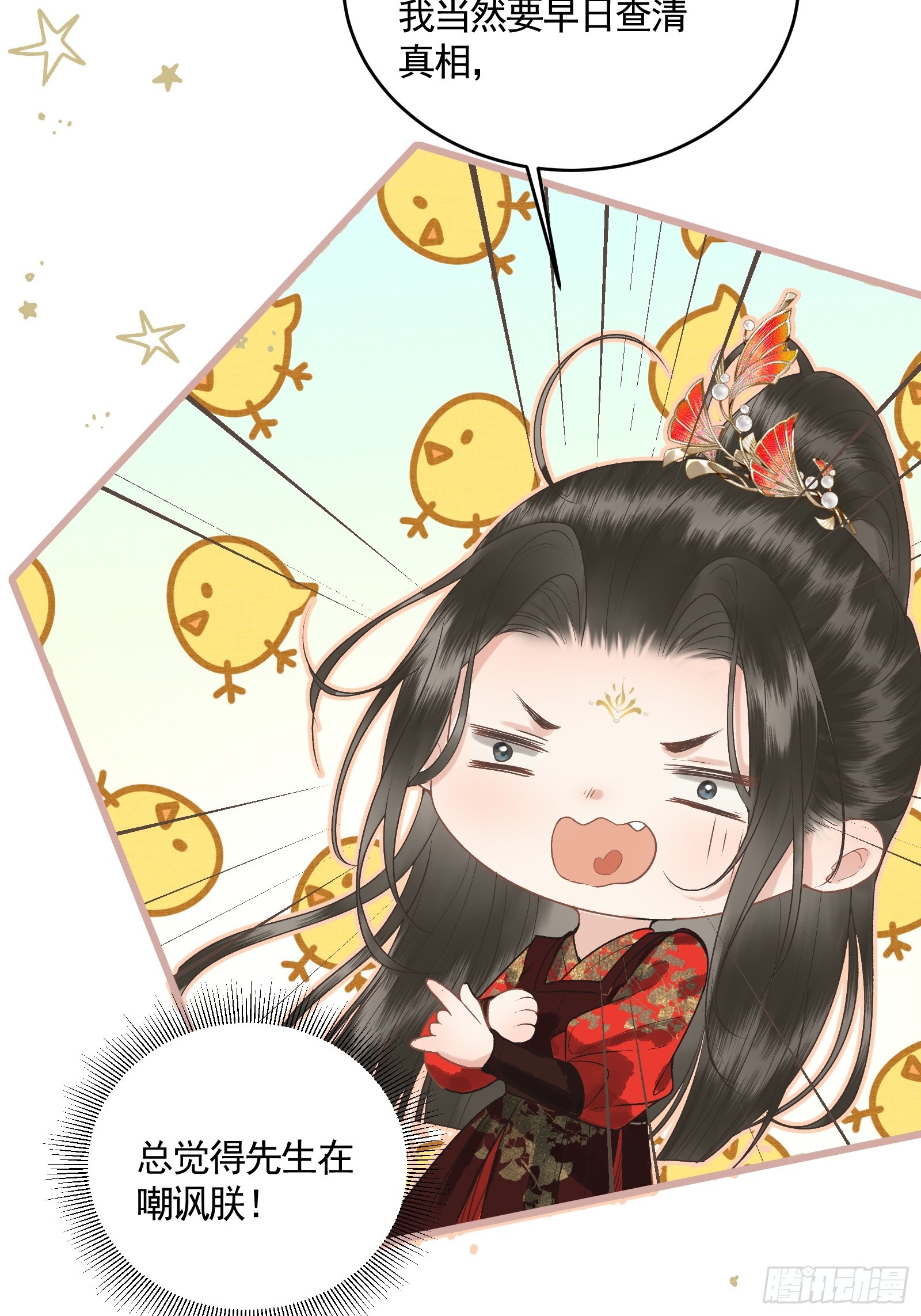 《不守夫德(别名撒娇女帝最好命)》第四十六话 对飙演技 第26页