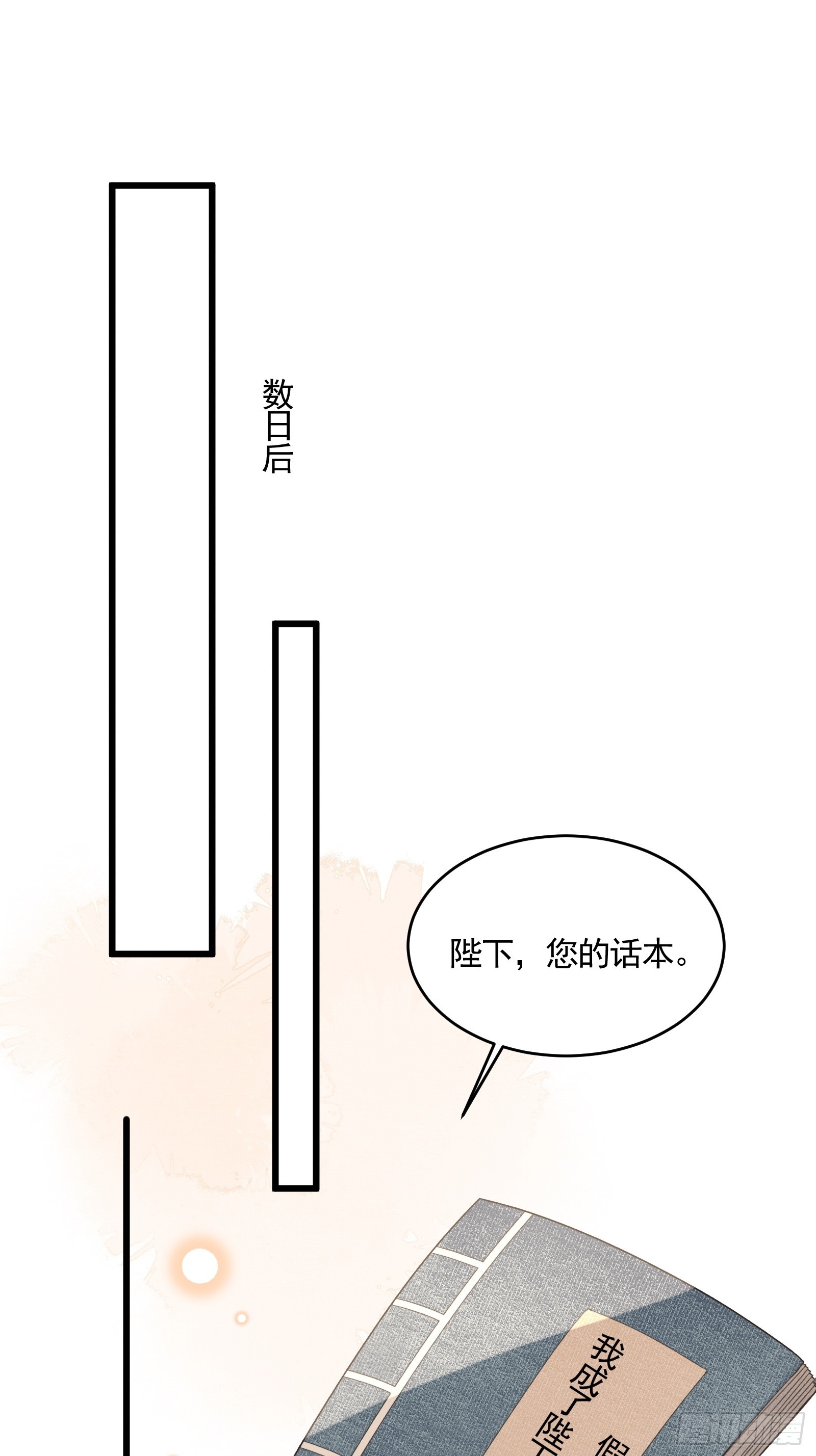 《不守夫德(别名撒娇女帝最好命)》第四十六话 对飙演技 第2页
