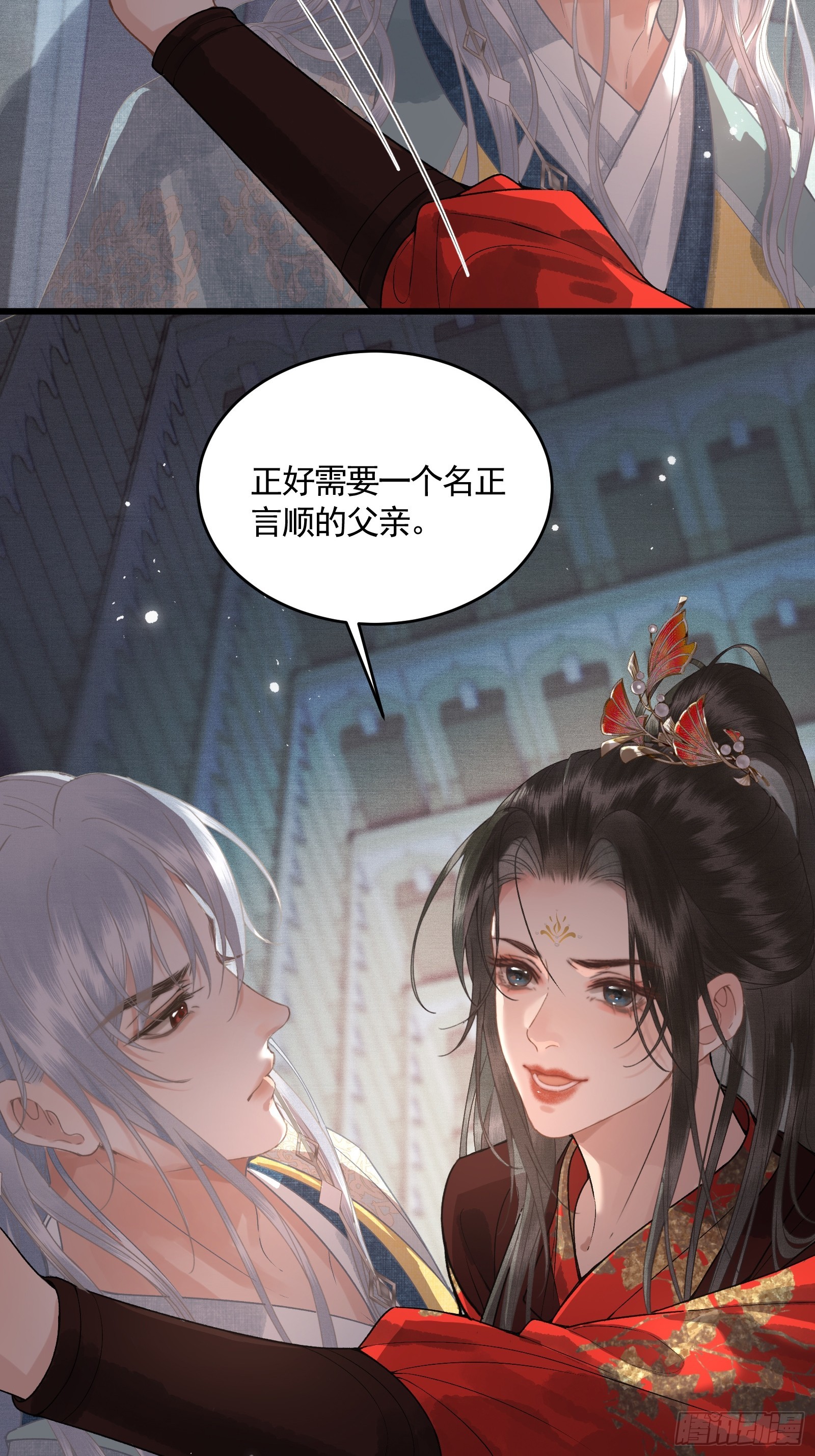 《不守夫德(别名撒娇女帝最好命)》第四十六话 对飙演技 第39页