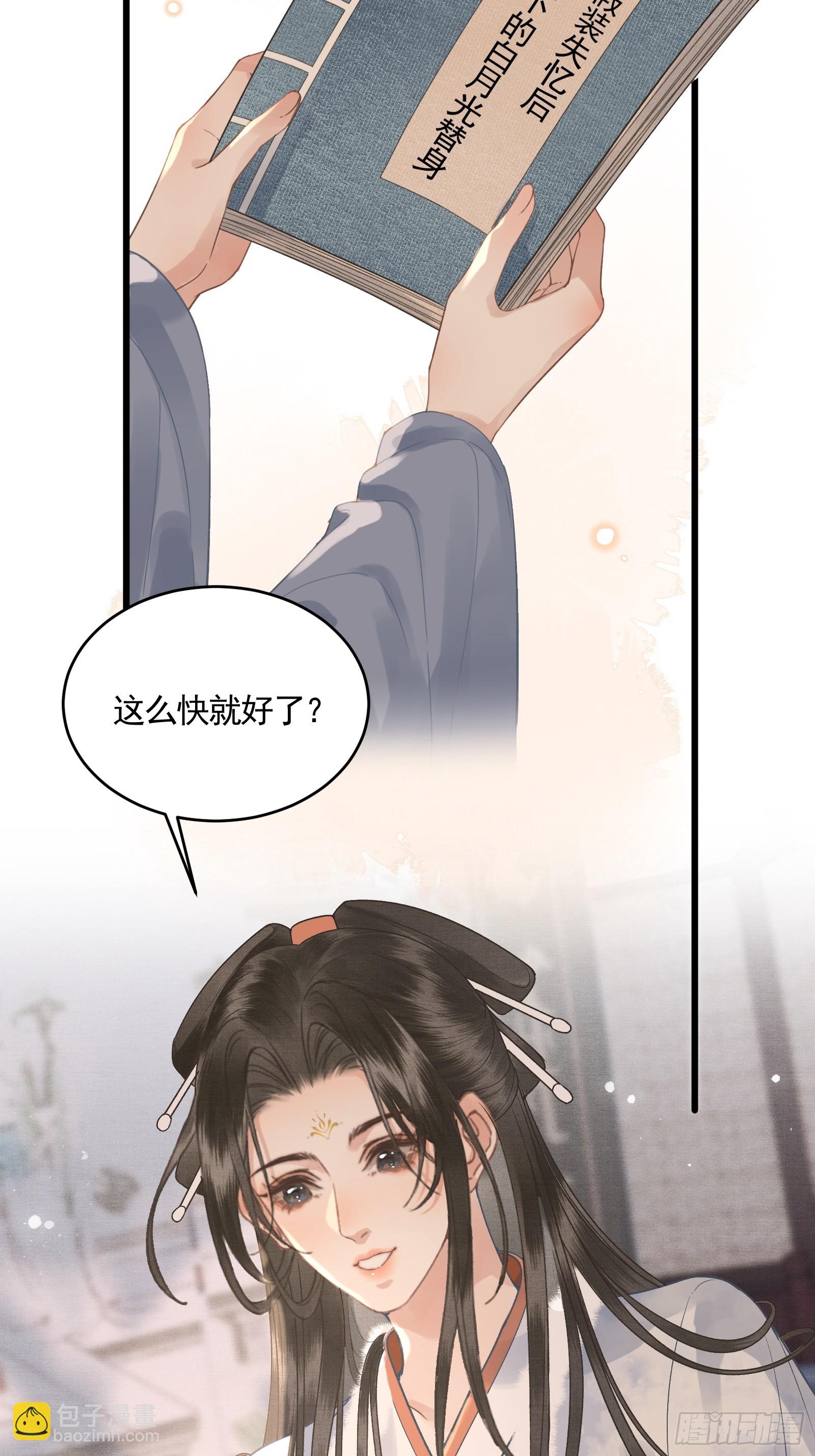 《不守夫德(别名撒娇女帝最好命)》第四十六话 对飙演技 第3页