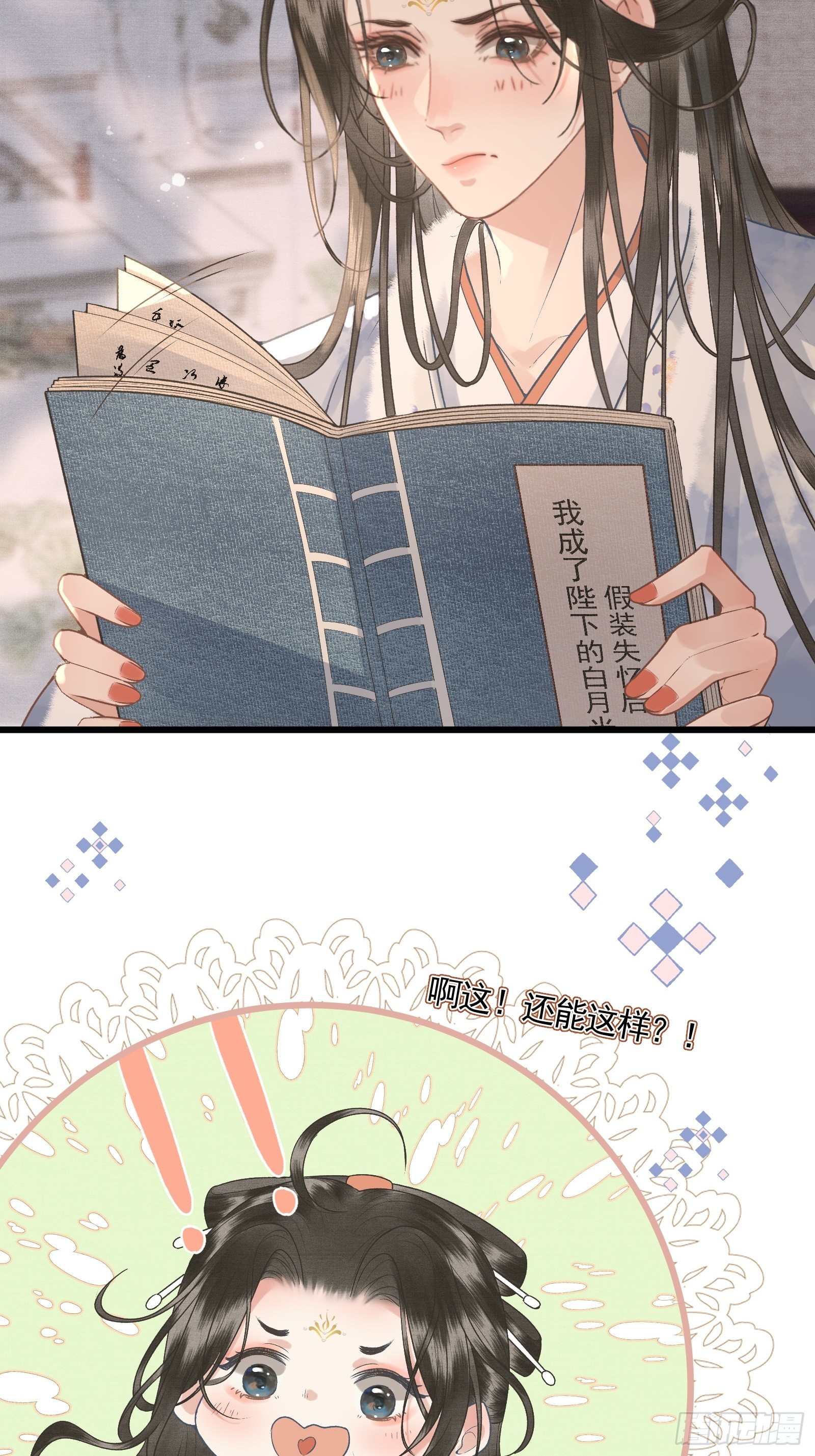 《不守夫德(别名撒娇女帝最好命)》第四十六话 对飙演技 第6页